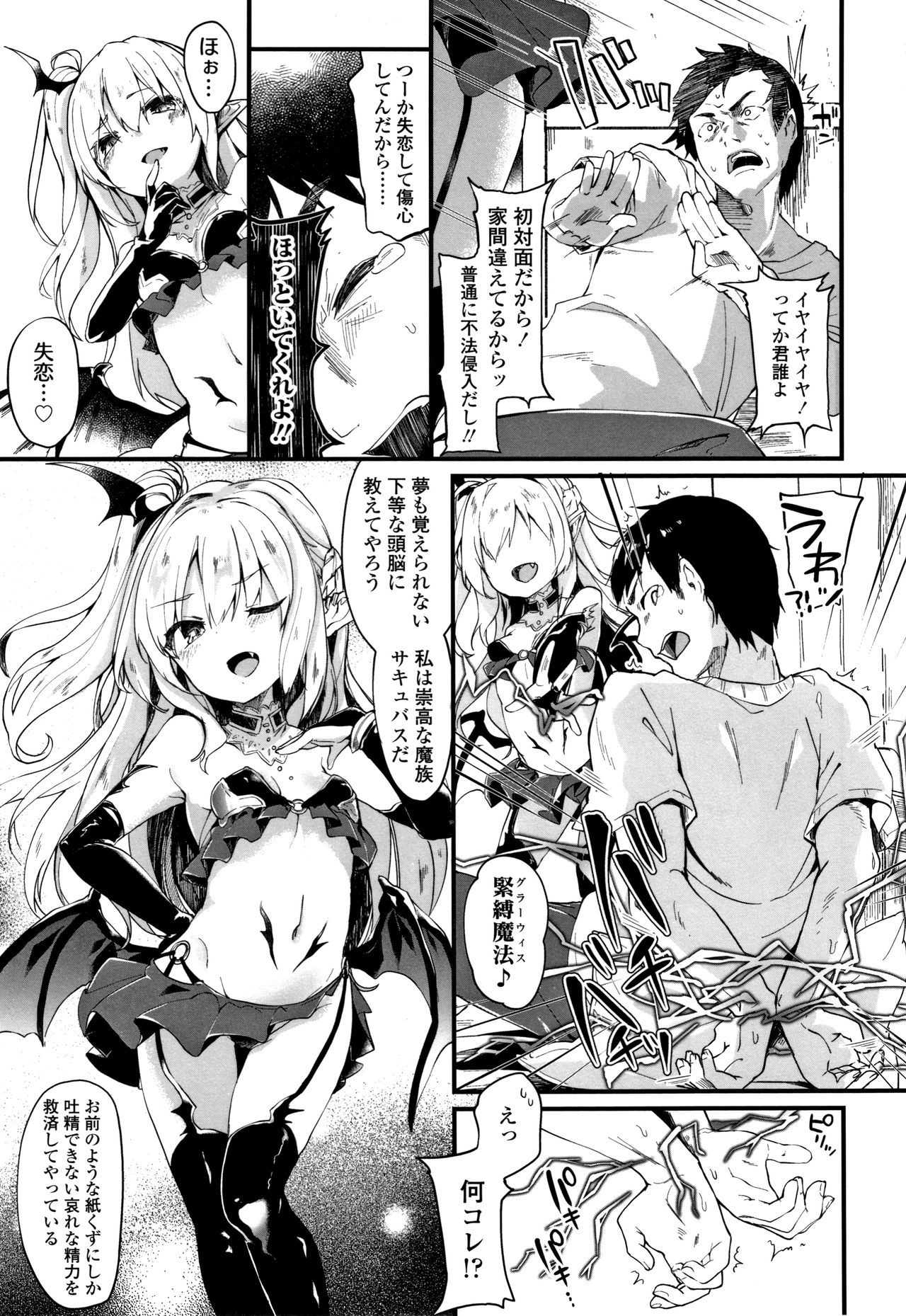 [Tamano Kedama] Boku wa Chiisana Succubus no Shimobe page 26 full