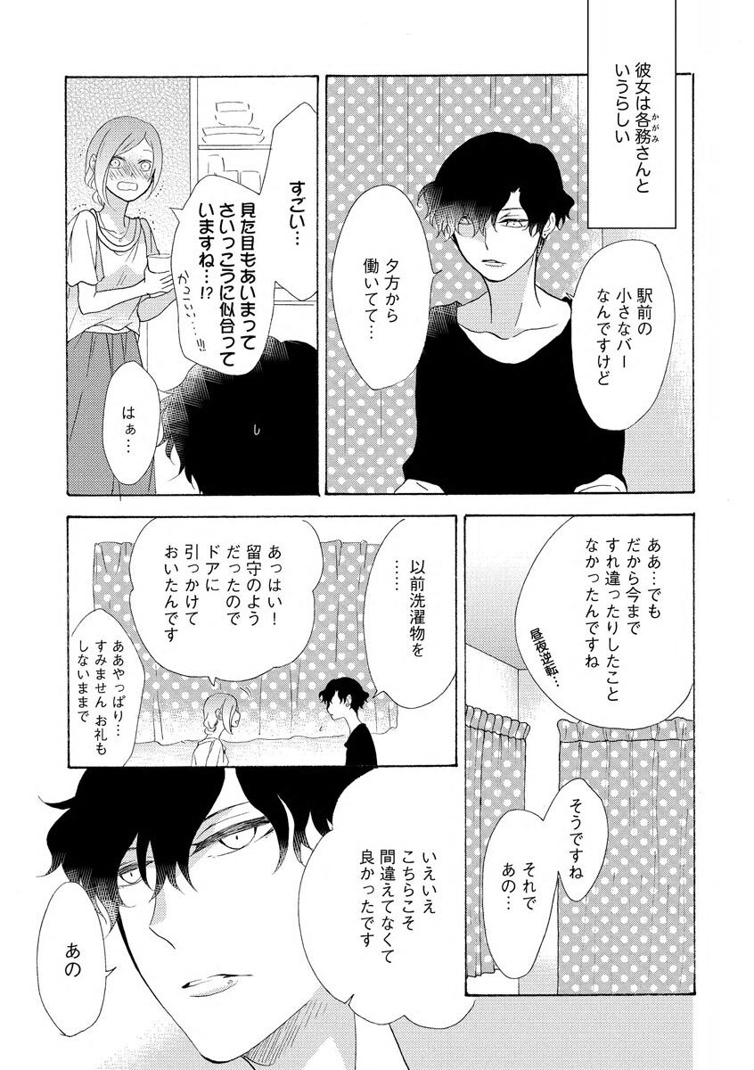 [井藤楊子] となりの綺麗な人 page 7 full