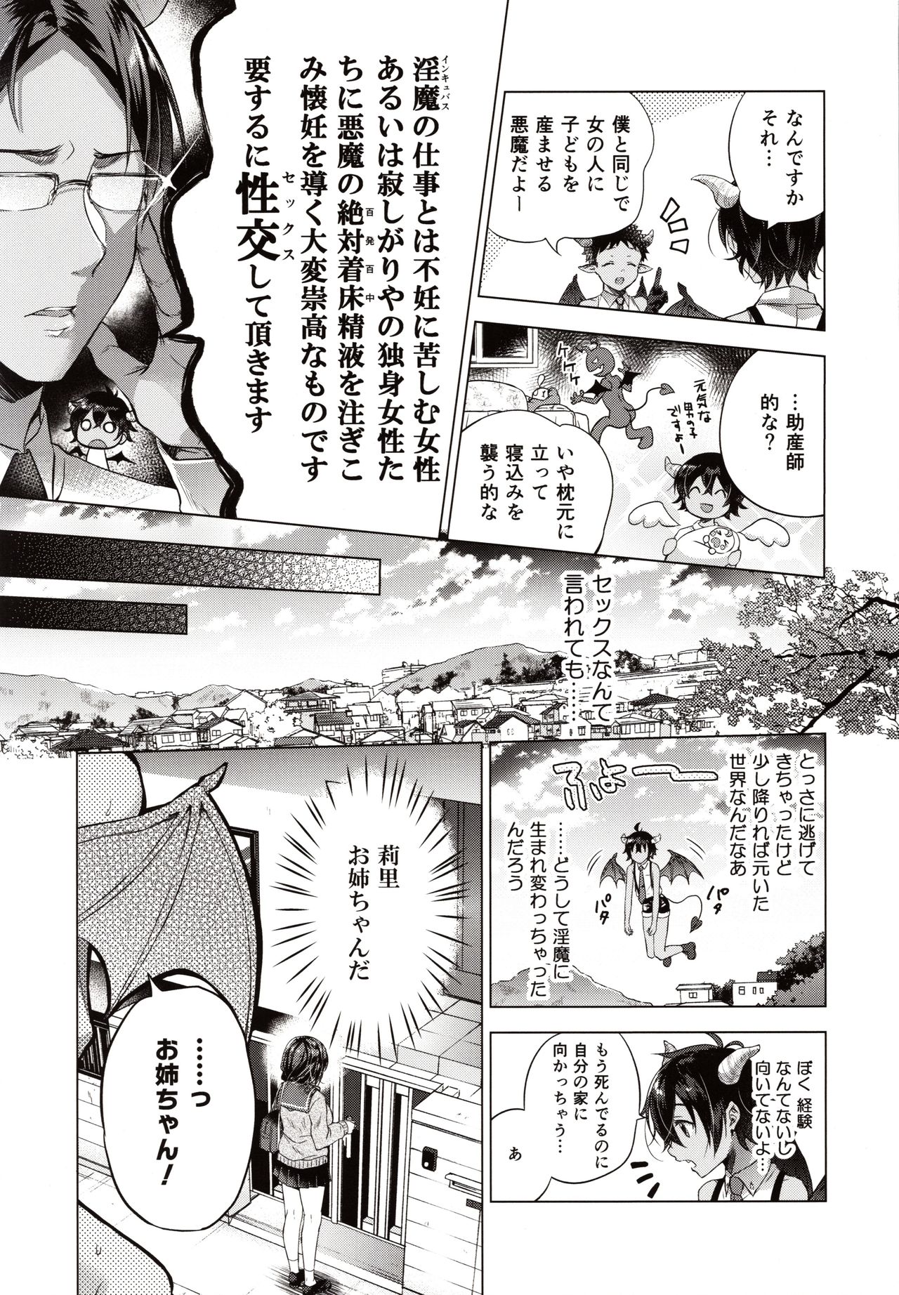 (C97) [SEM;COLON (Mitsuki Tsumi)] Tensei Incubus wa Tonari no Onee-chan o Haramasetai page 4 full