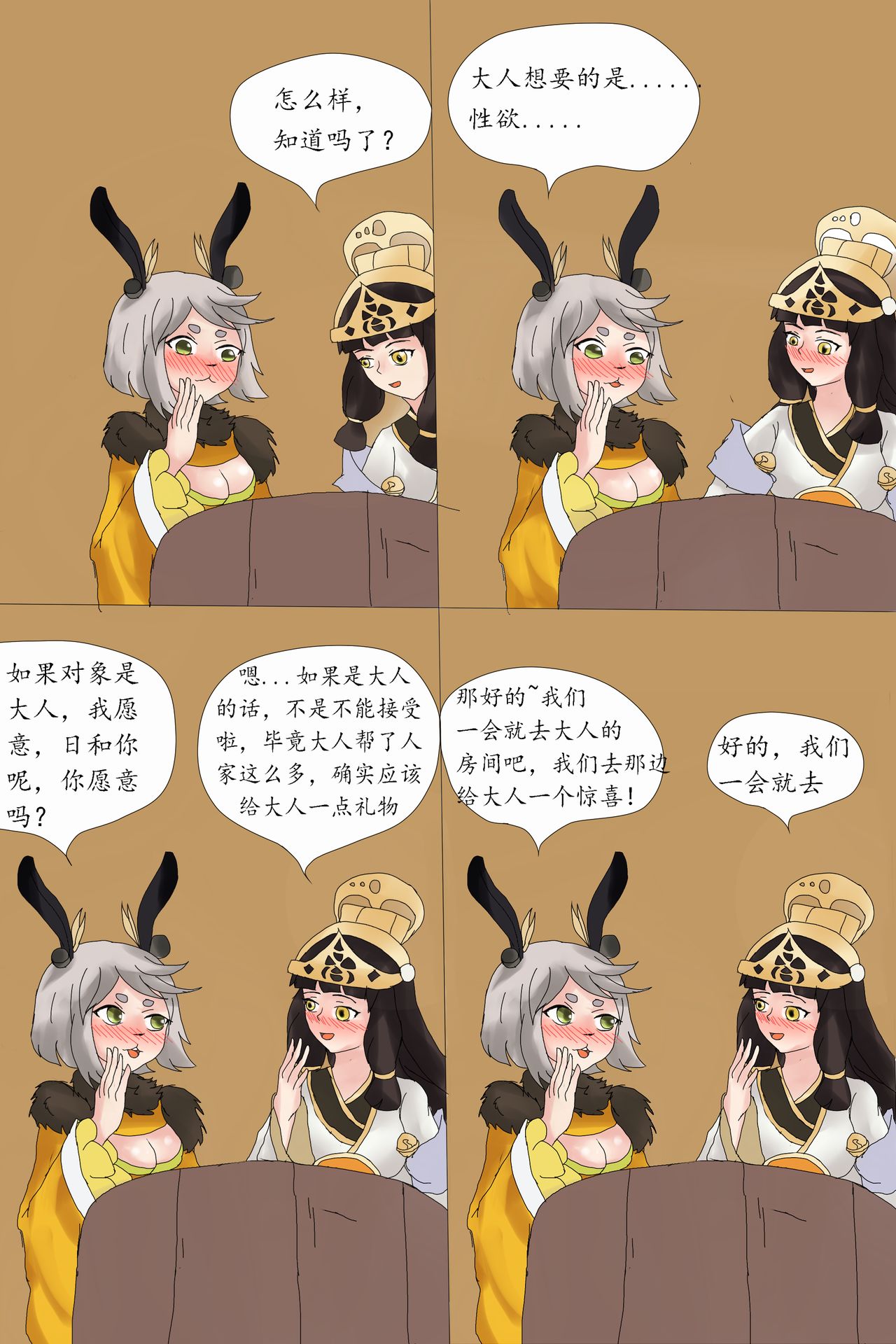 [狐小麦] 日月同辉 (Onmyoji) [Chinese] page 7 full