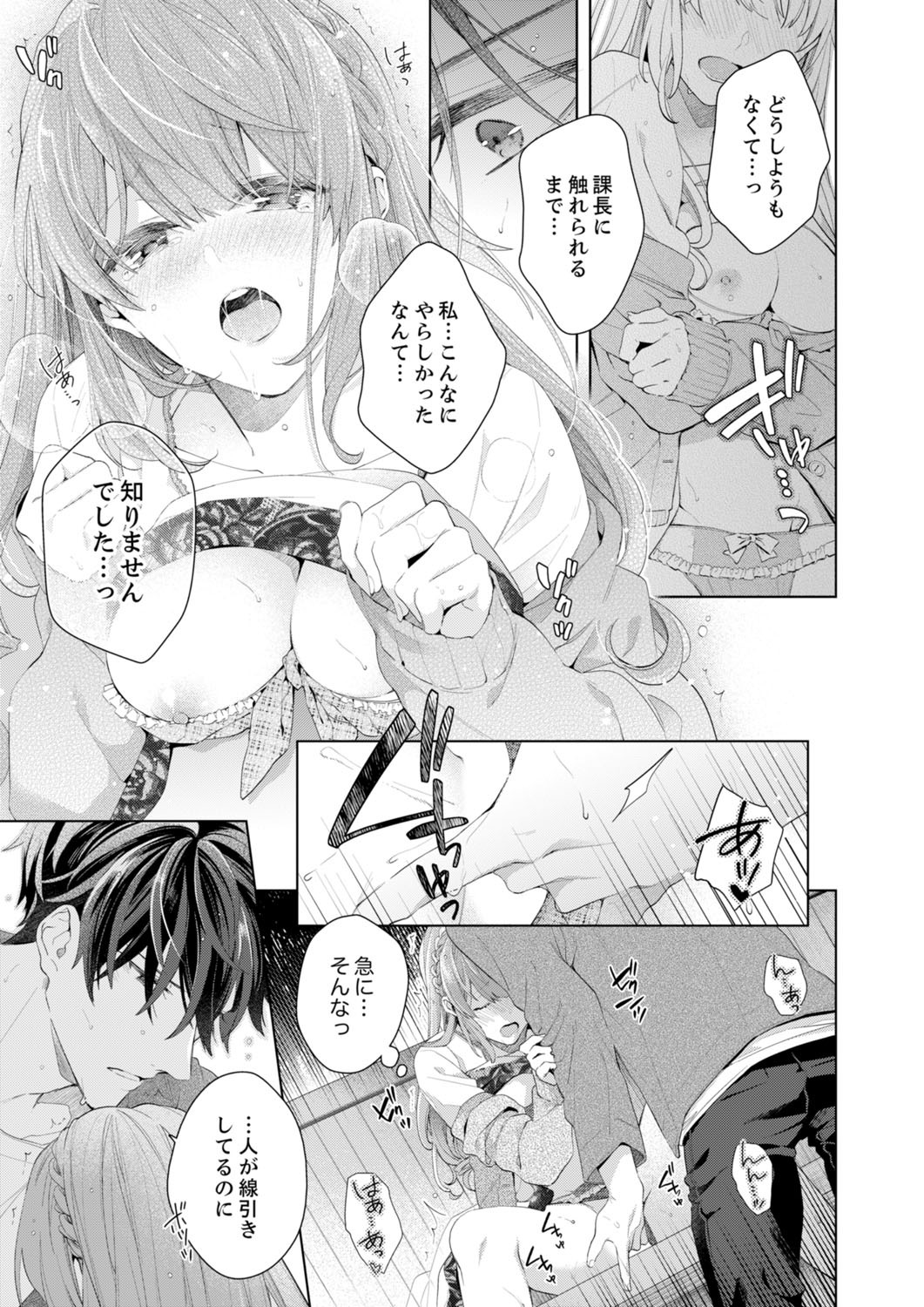 [Nanashima Iyo] Shagai de wa, Risou no Joushi ga Ero ni Naru 11 page 7 full