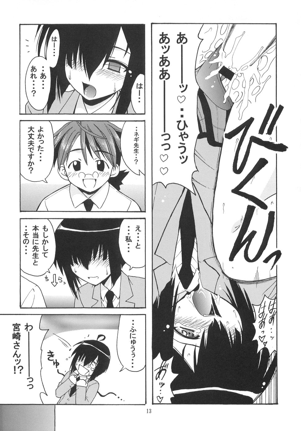 [Big Boss (Hontai Bai)] Negi-sensei to Kensha no Buruma (Mahou Sensei Negima!) page 12 full