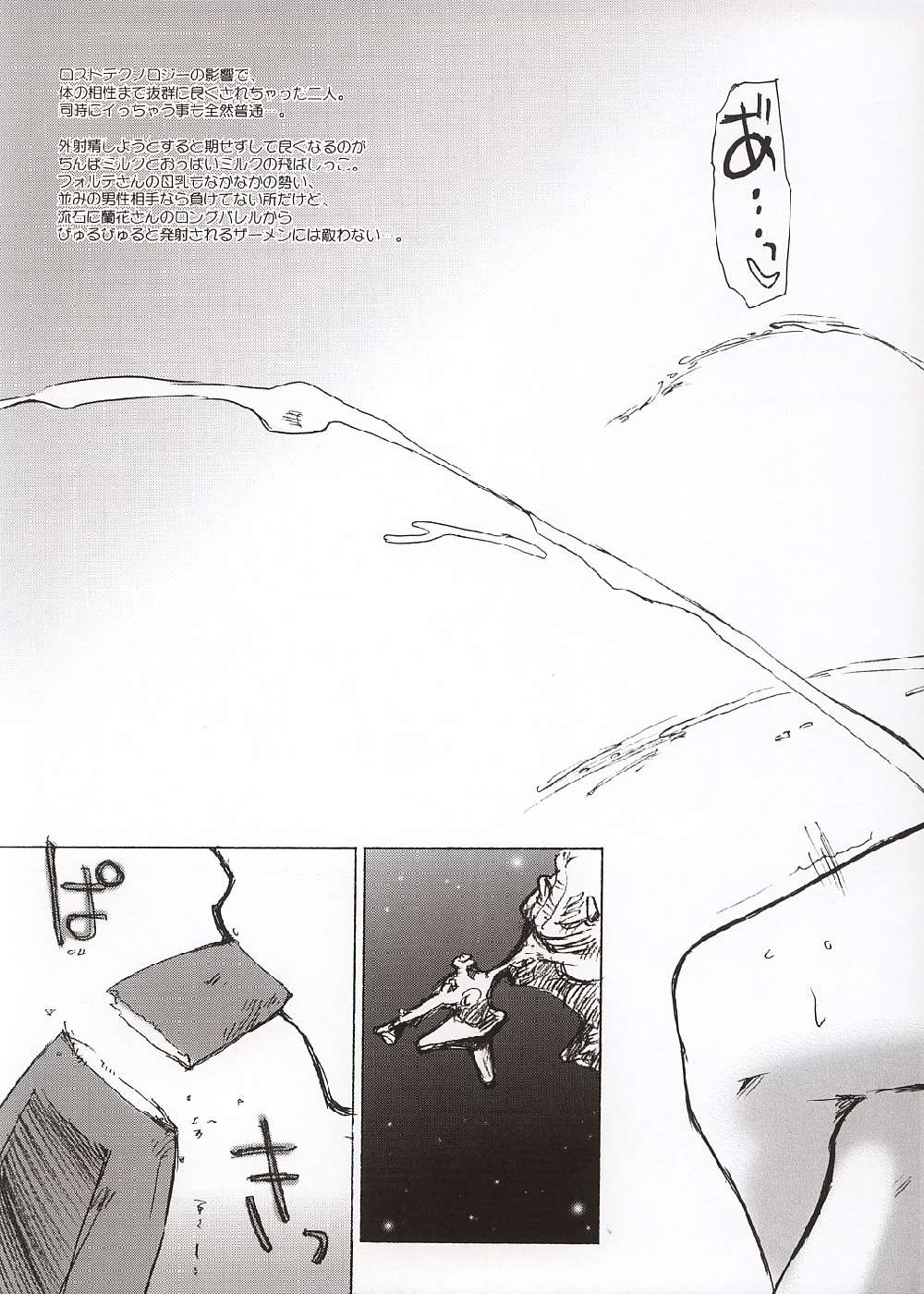 (C66) [Sago-Jou (Seura Isago)] Attention Please! (Galaxy Angel) page 42 full