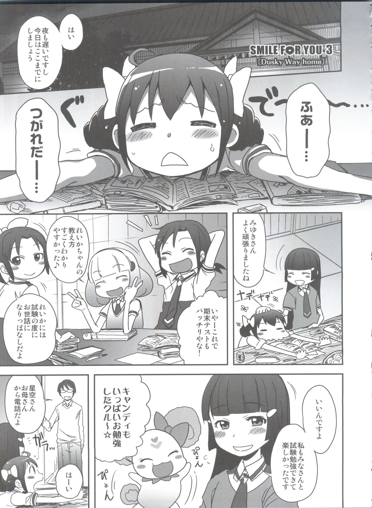 (C83) [Arekusa Thunder (Arekusa Mahone)] SMILE FOR YOU EX (Smile Precure!) page 63 full