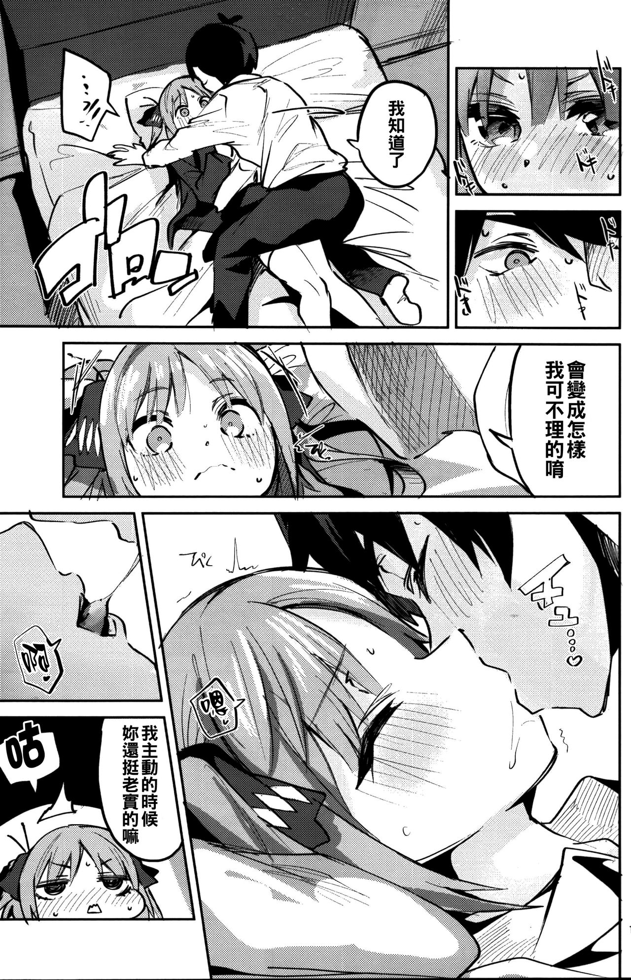 (C97) [Circle-FIORE (Ekakibit)] Nino no Baai (Gotoubun no Hanayome) [Chinese] [oo君個人漢化] page 11 full