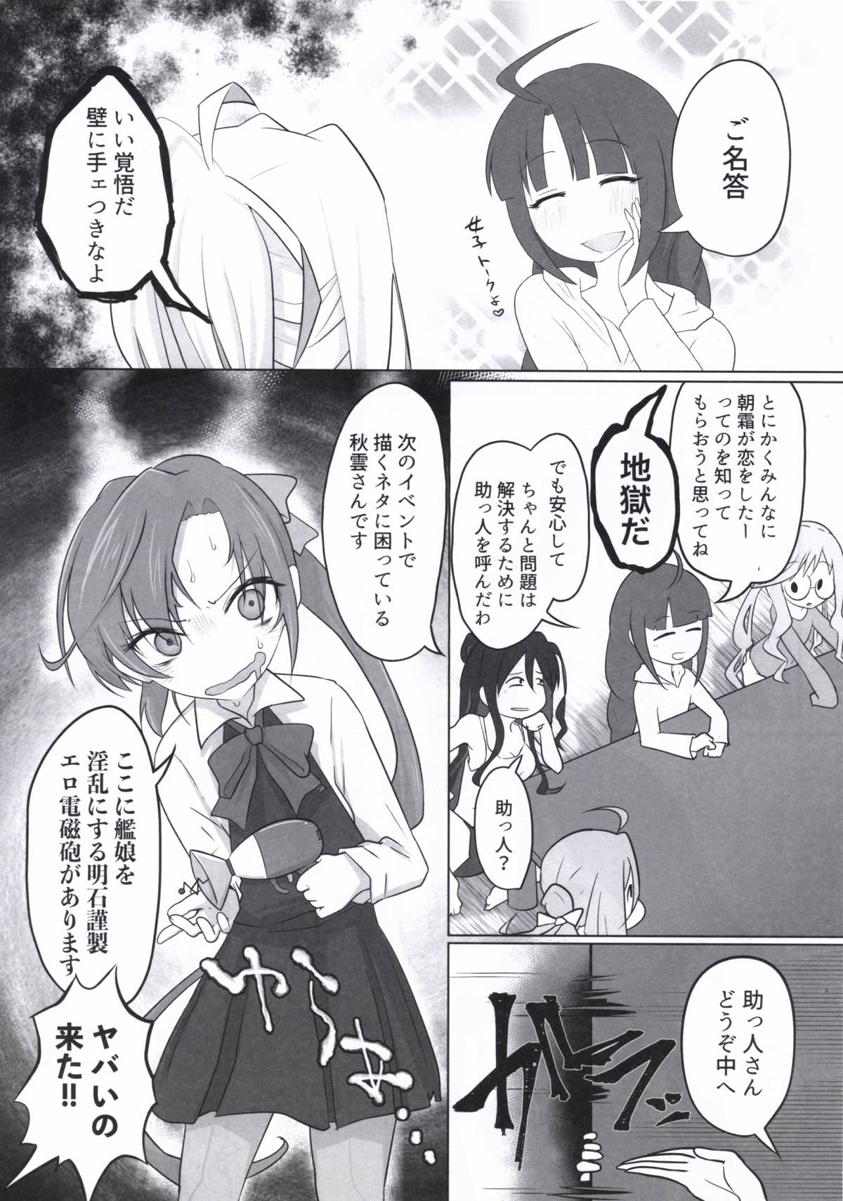 (Houraigekisen! Yo-i! 29Senme) [Alikui V Line (Ooooalikui)] ASASHIMO SUKEBE BOOK (Kantai Collection -KanColle-) page 9 full