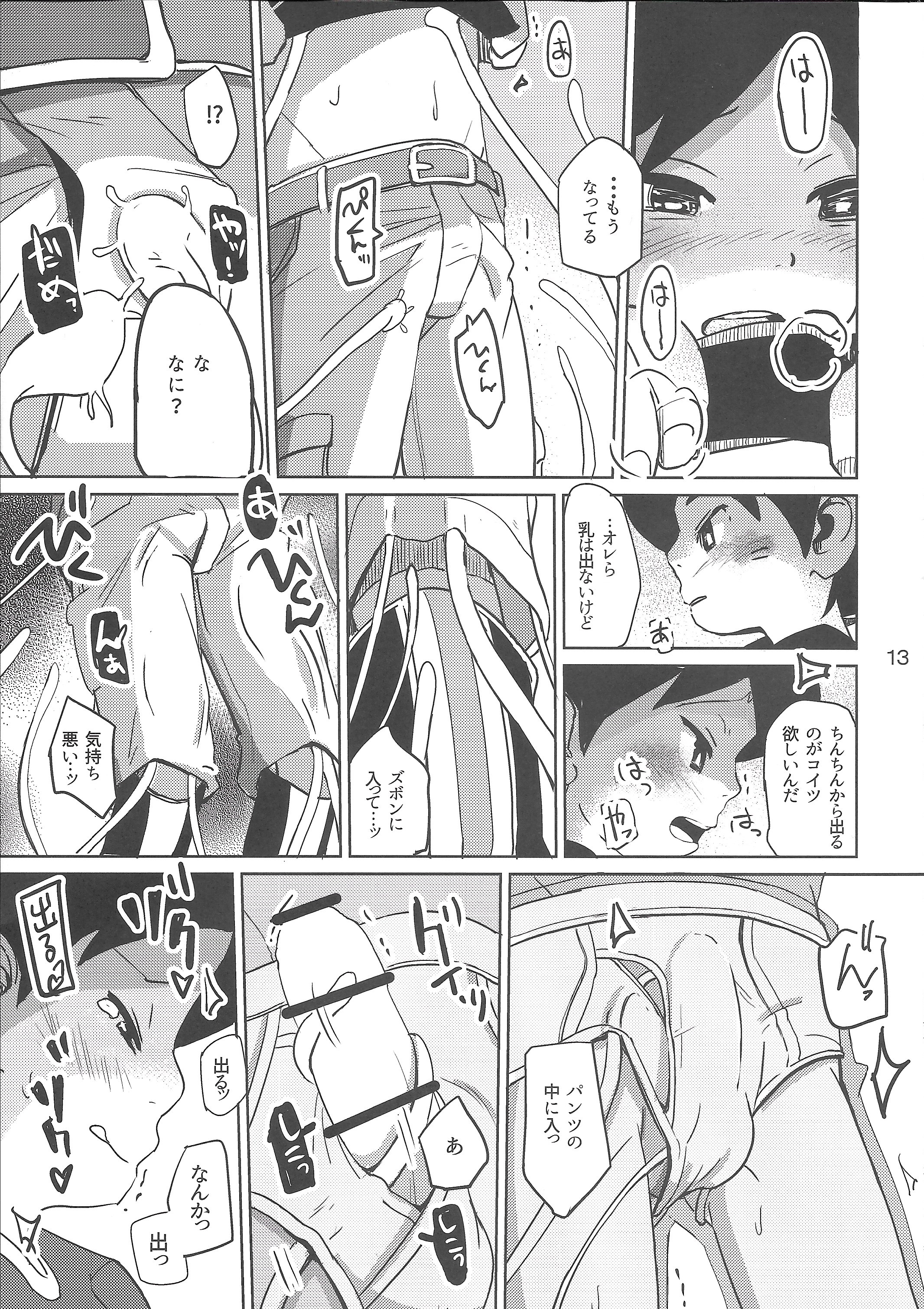 (Shota Scratch SP3) [TOEY (Besuyama)] Hikagakuteki - Unscientific (Youkai Watch) page 14 full