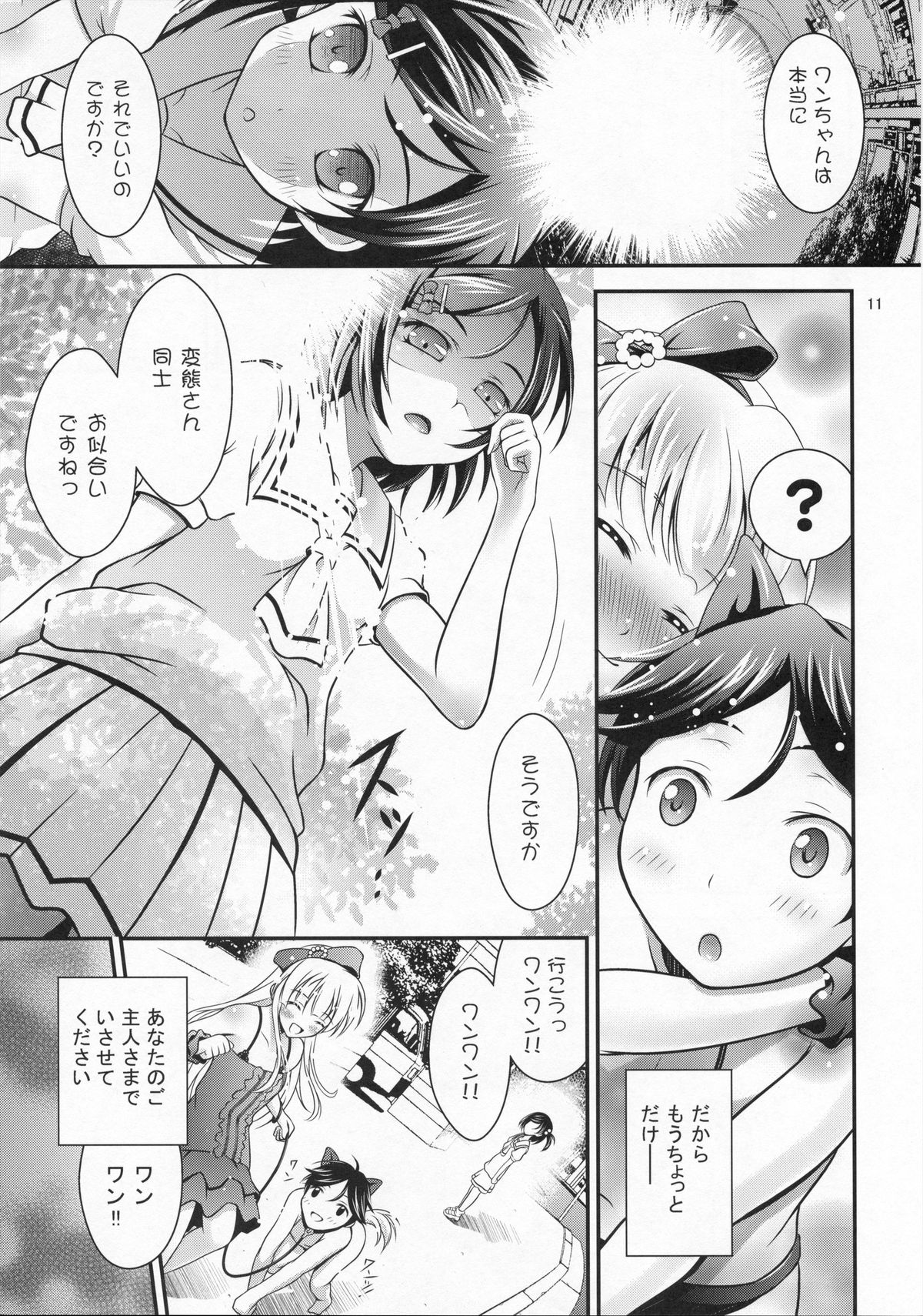 (Tosan Matsuri 2013) [H na Hon. Ya san. (akki)] WanWan No H Na Hon. (Hentai Ouji to Warawanai Neko) page 10 full