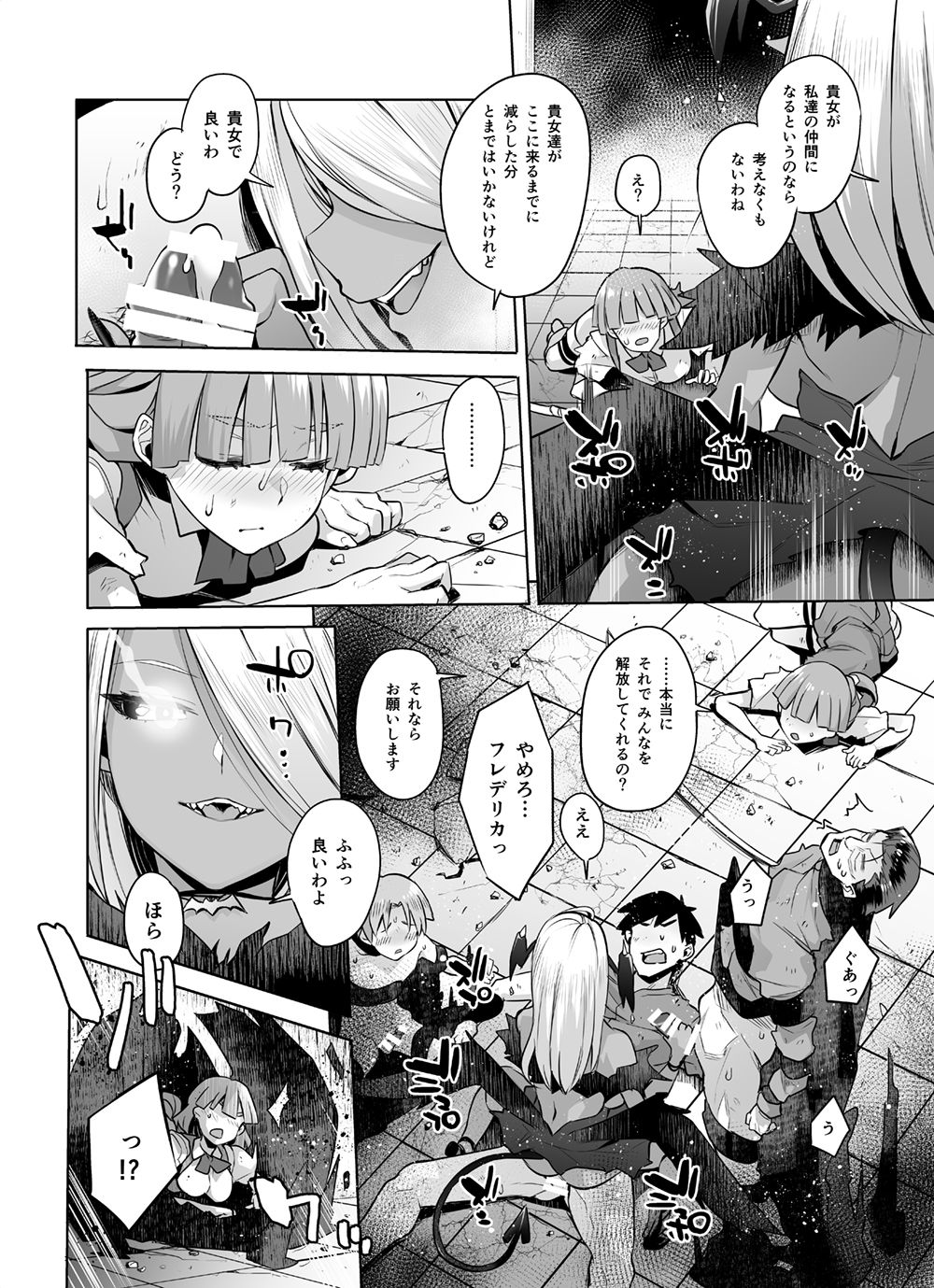 [Toro Toro Resistance (Various)] Succubus ni Okasareru Goudoushi ~HEAVEN~ page 40 full