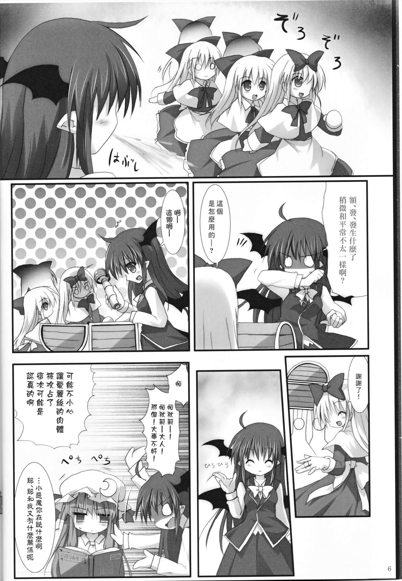 (C83) [Suzunaridou (Izumi Yukiru)] Alice in Nightmare (Touhou Project) [Chinese] [靴下汉化组] page 7 full