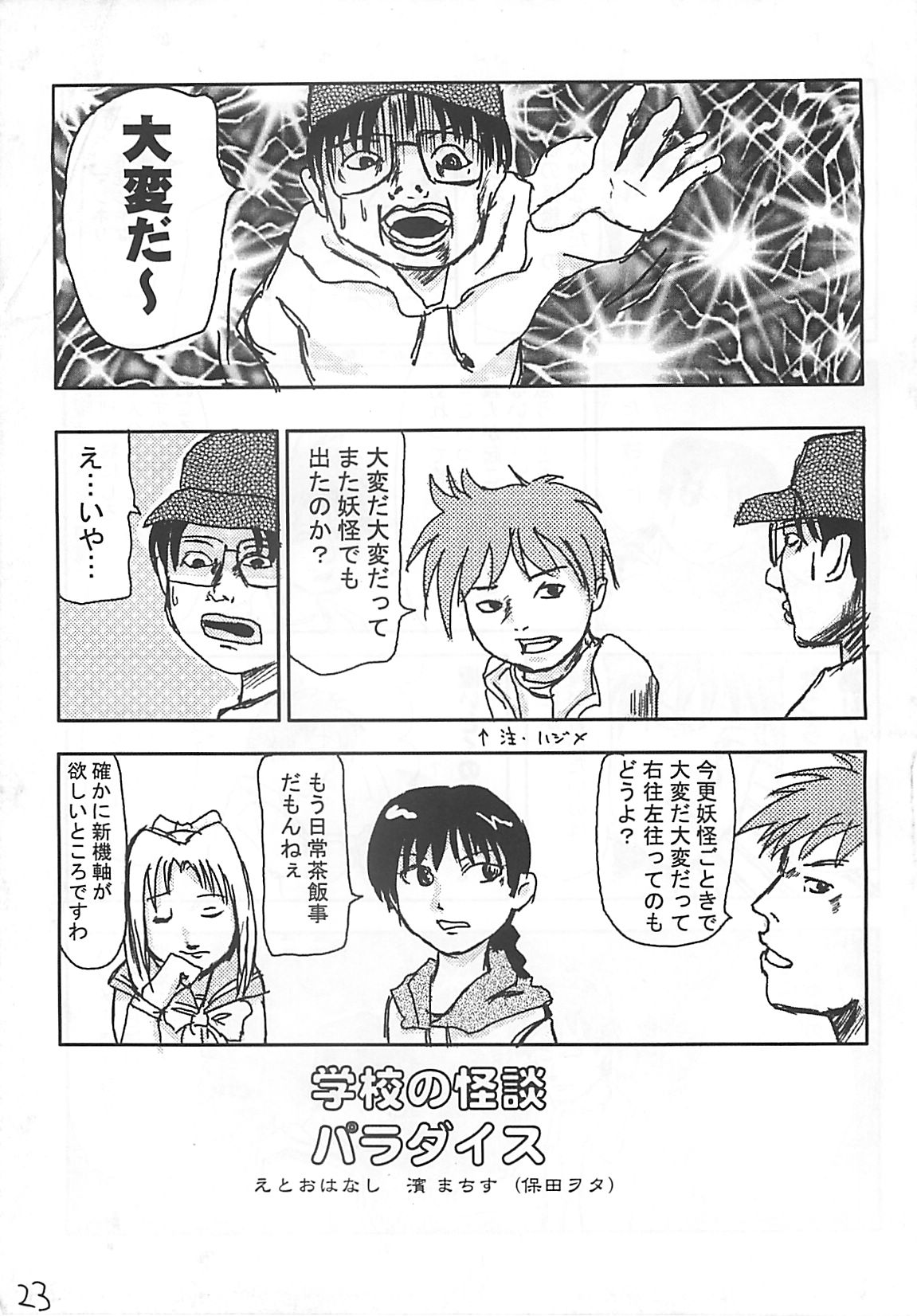 (C60) [Ngo Hay Yappunyan (Shiwasu no Okina)] Takehara Style 2 (Gakkou no Kaidan) page 22 full