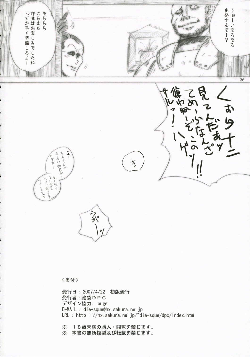 (SC35) [Ikebukuro DPC (DPC)] Wizener if page 25 full