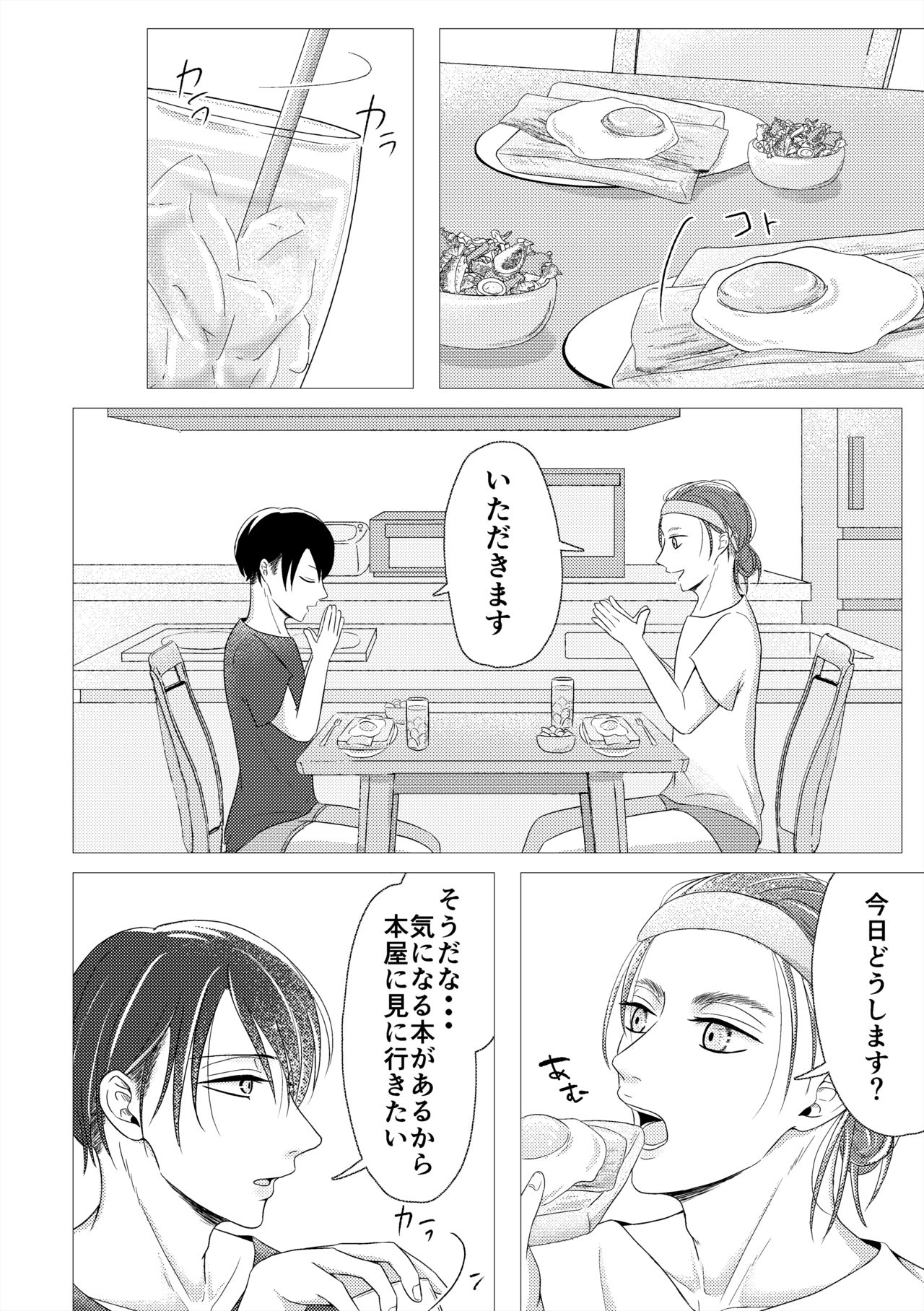 [MTY (Reeko)] day off (Shingeki no Kyojin) [Digital] page 7 full