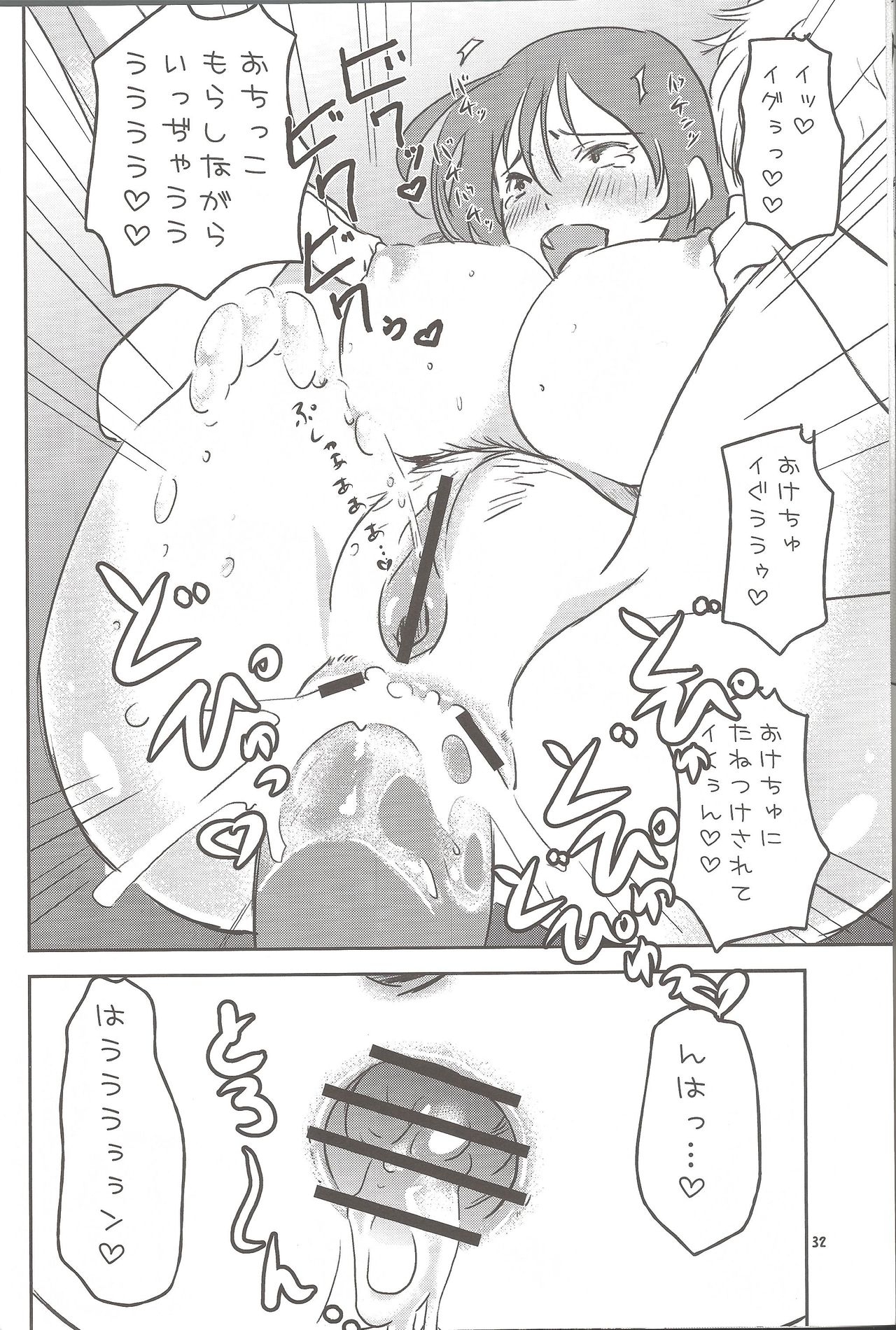 (C77) [Shosekido (Matsue)] Mainichi kozukuri (Gintama) page 31 full