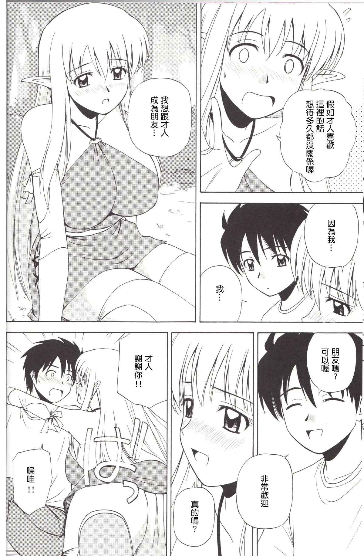 (C74) [G-Scan Corp. (Satou Chagashi)] Le beau maitre 4 (Zero no Tsukaima) [Chinese] [最愛路易絲澪漢化組] page 9 full