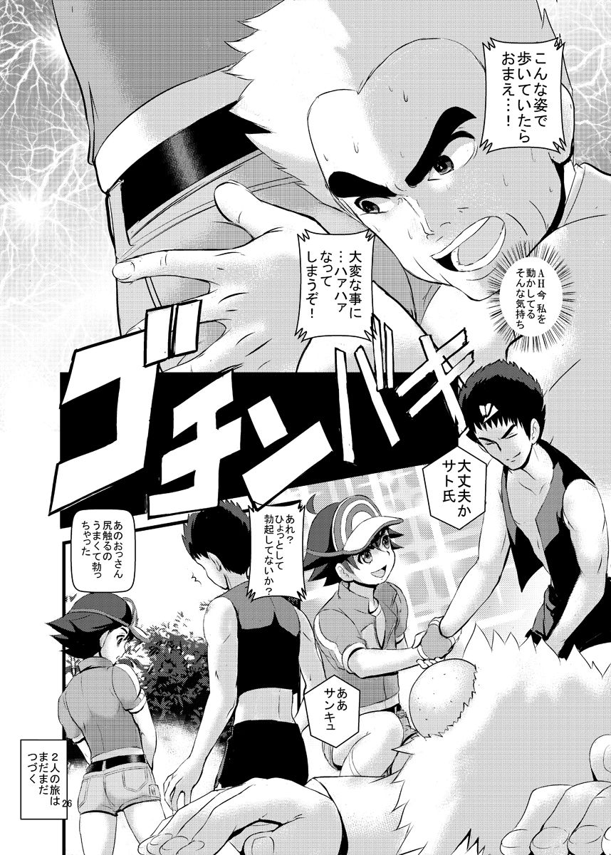 (C88) [Makoto☆Skip (Makoto Daikichi)] SatoSHI to TakeSHI no Futari wa PuriPuri (Pokemon) [Chinese] [不咕鸟汉化组] page 25 full