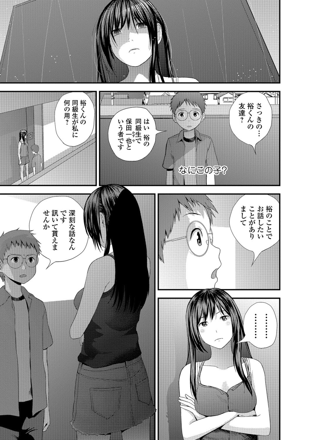 [Yoshida Tobio] Tonari no Tonari [Digital] page 27 full