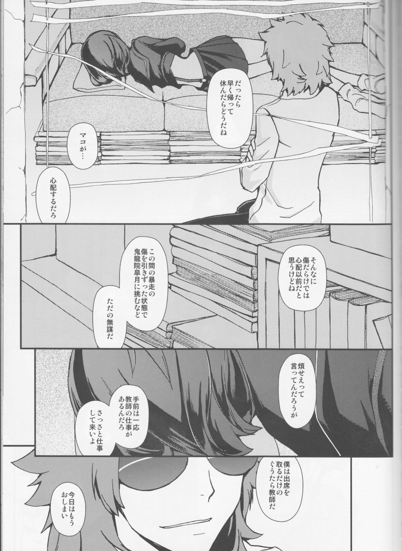 [Daylight (Ren Mizuha)]Usukurenaiiro no hana saku koro(Kill la Kill)) page 4 full