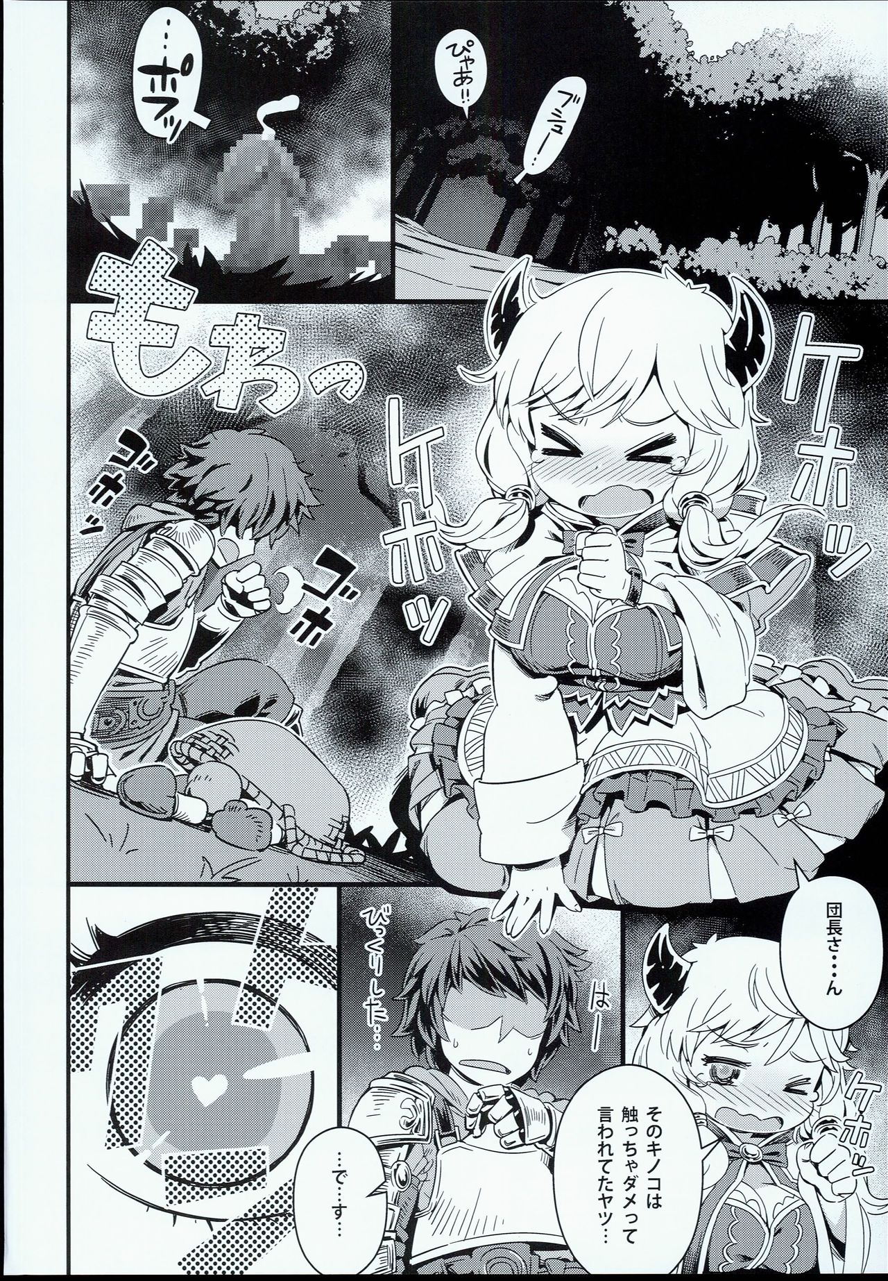 (C90) [Mesuman Toruko Teikoku (Kosuke)] Danchou-san no Kinoko Rippa Desu (Granblue Fantasy) page 4 full