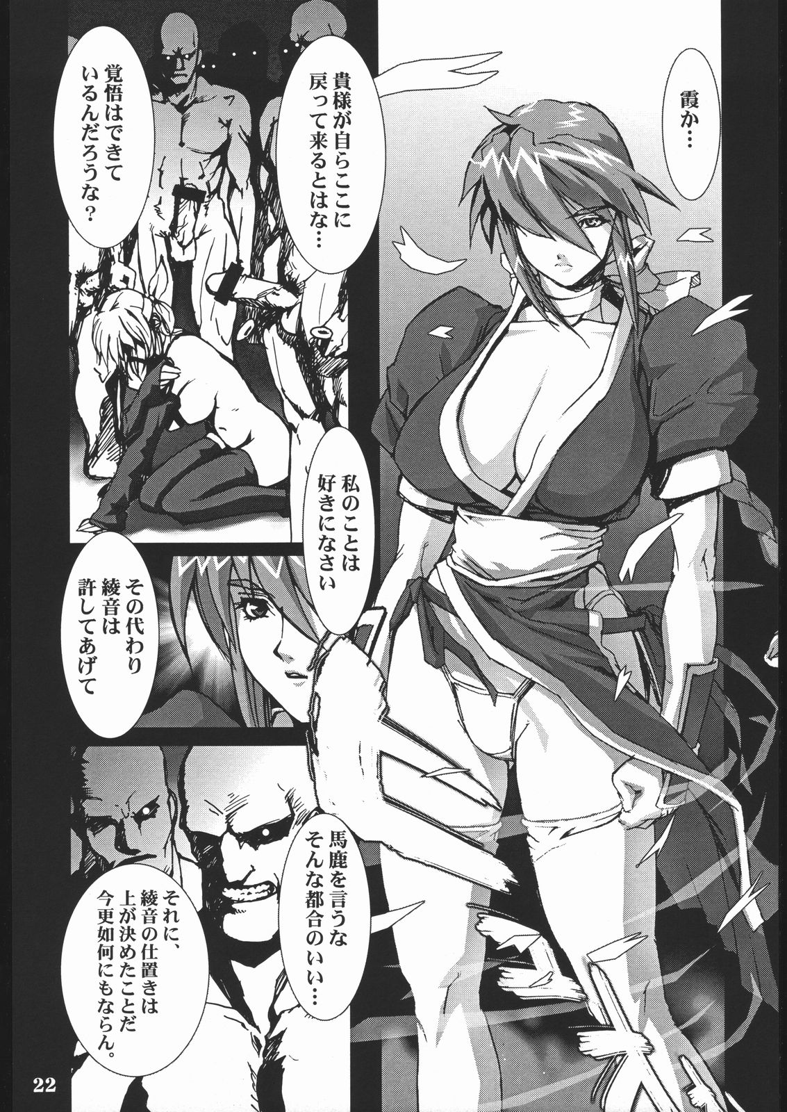 (C58) [Nippon H Manga Kyoukai (Various)] Project X (Dead or Alive, King of Fighters) page 21 full