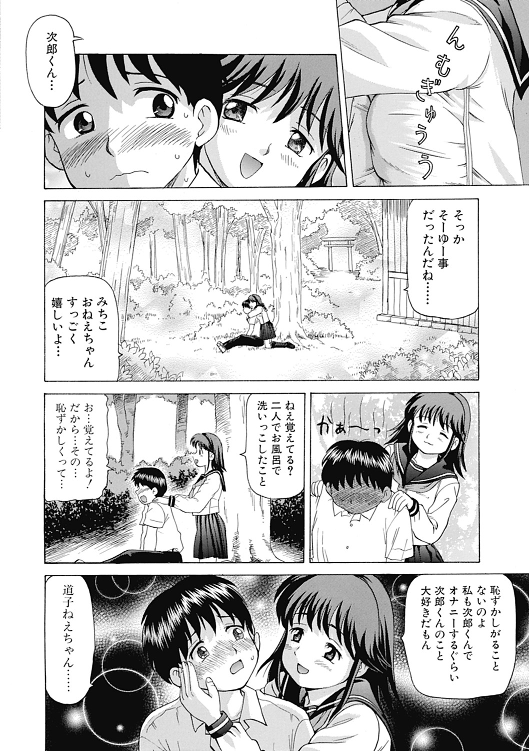 [Shiraishi Nagisa] Nikuhida no Kioku [Digital] page 184 full