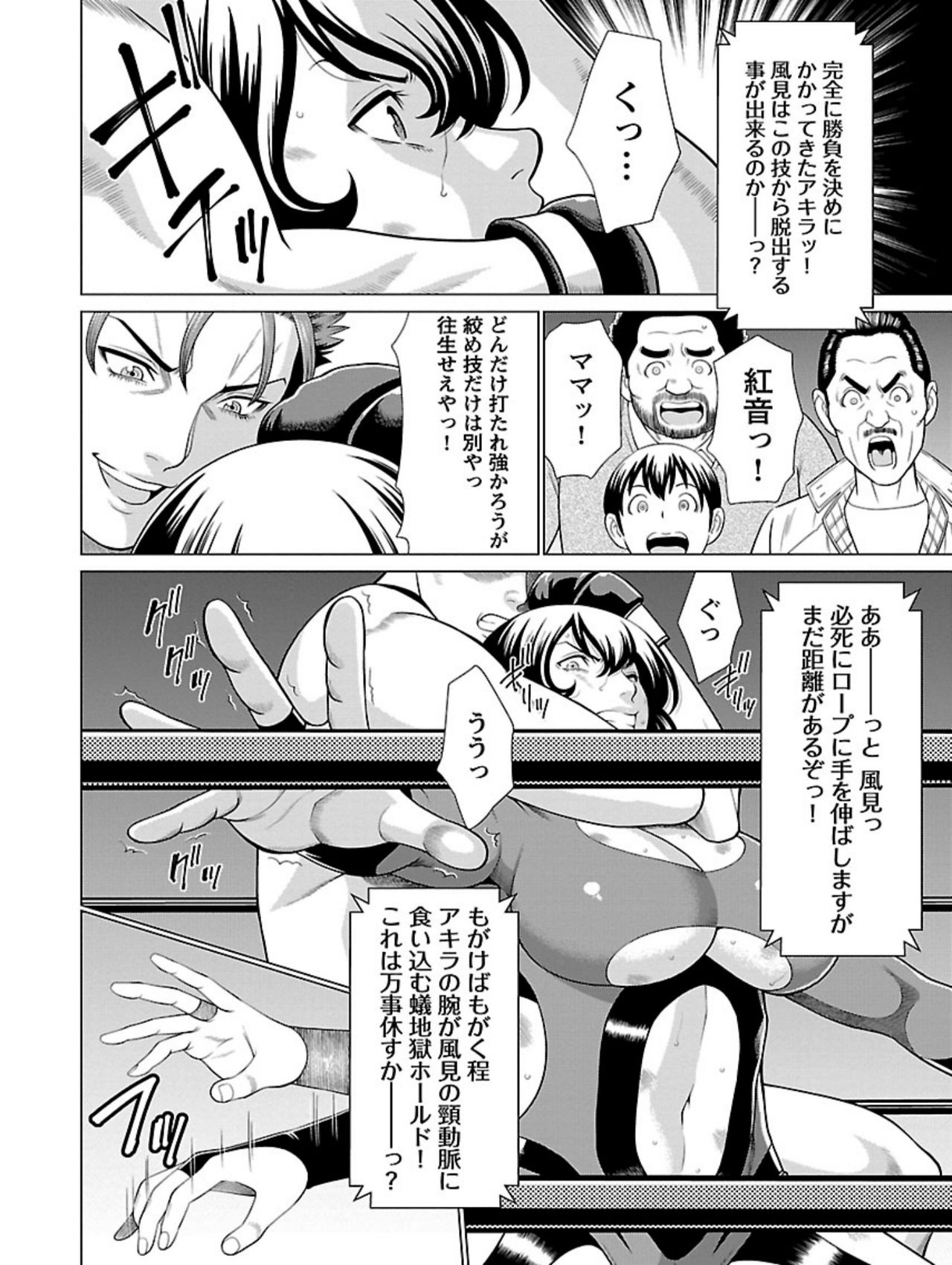 [Takasugi Kou] Bentenbashi Minamishouten Machi Joshi Puroresu Vol. 1 page 110 full