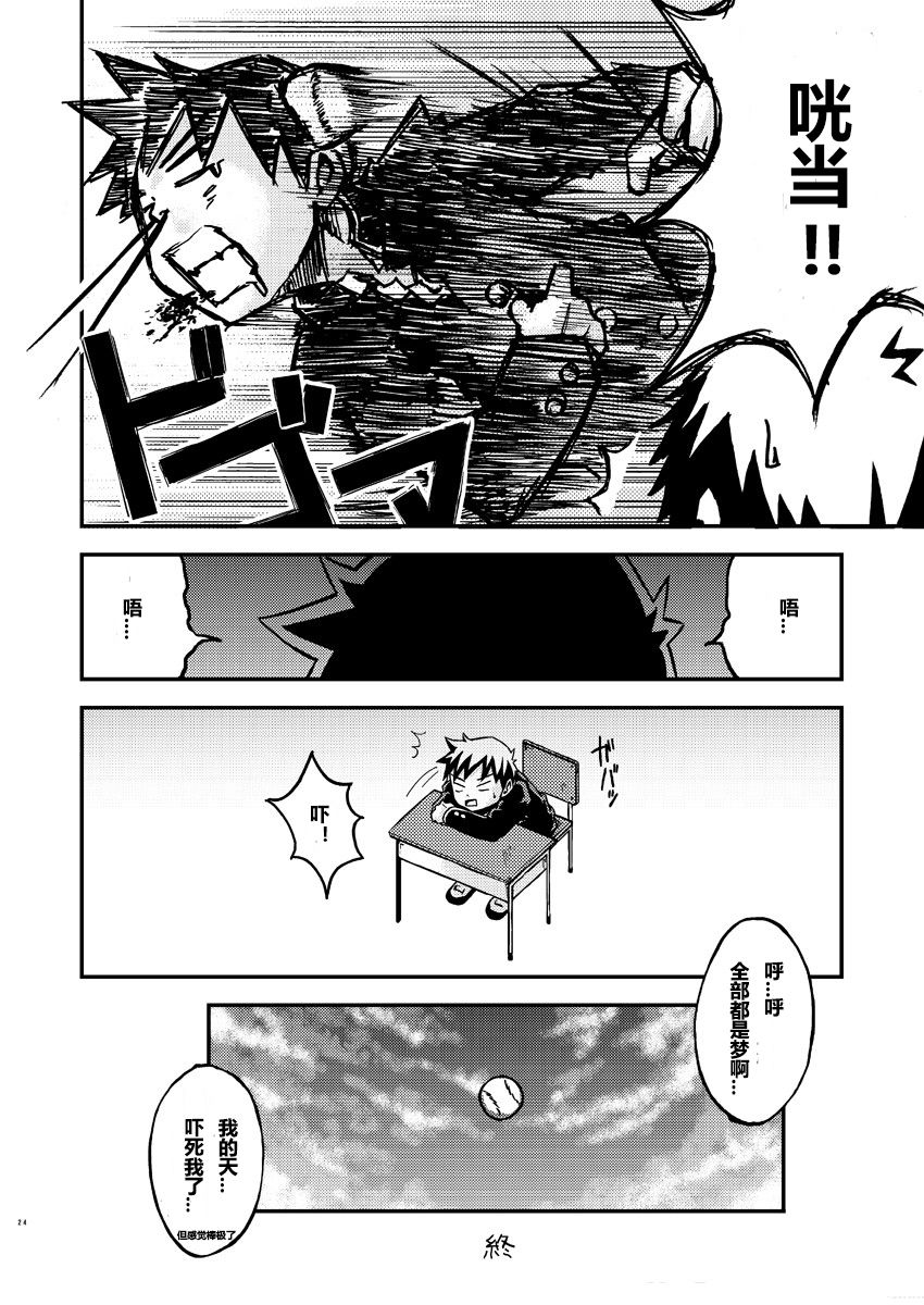 (Shota Scratch 3) [Ebitendon (Torakichi)] Kurukuru Stopper! | 咕噜咕噜停止器 1 [Chinese] page 24 full