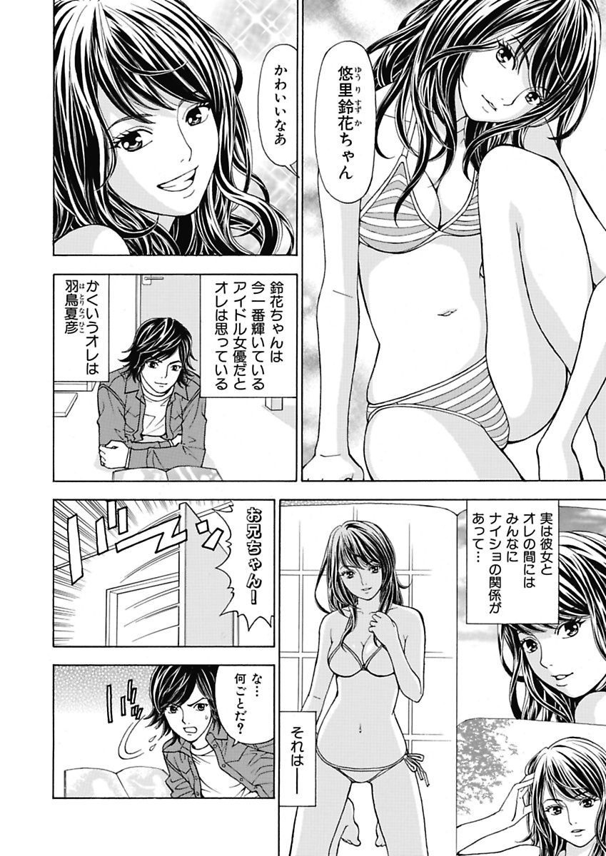 [Kuroiwa Yoshihiro] Anoko ni Itazura Maruchi Sousa 2nd ~Boku no Mousou ga Genjitsu ni~ [Digital] page 2 full