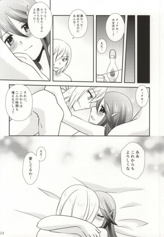 (C86) [Takooyaji Teikoku] [ octopus father empire ( SaegusaMiyako ) ] Hatsutsumami strawberries ( Fire Emblem Awakening ) [ page missing ] page 21 full