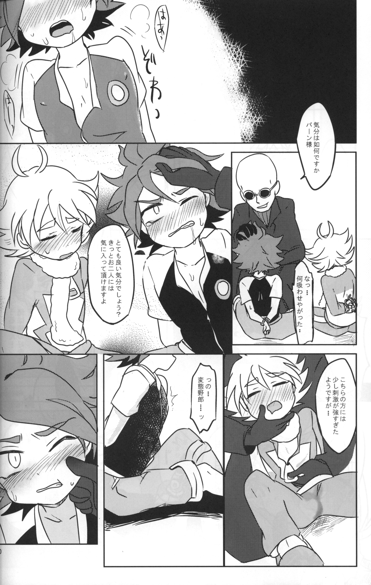 (Seishun Cup 3) [Pankoppe (Morota)] sunspot (Inazuma Eleven) page 9 full