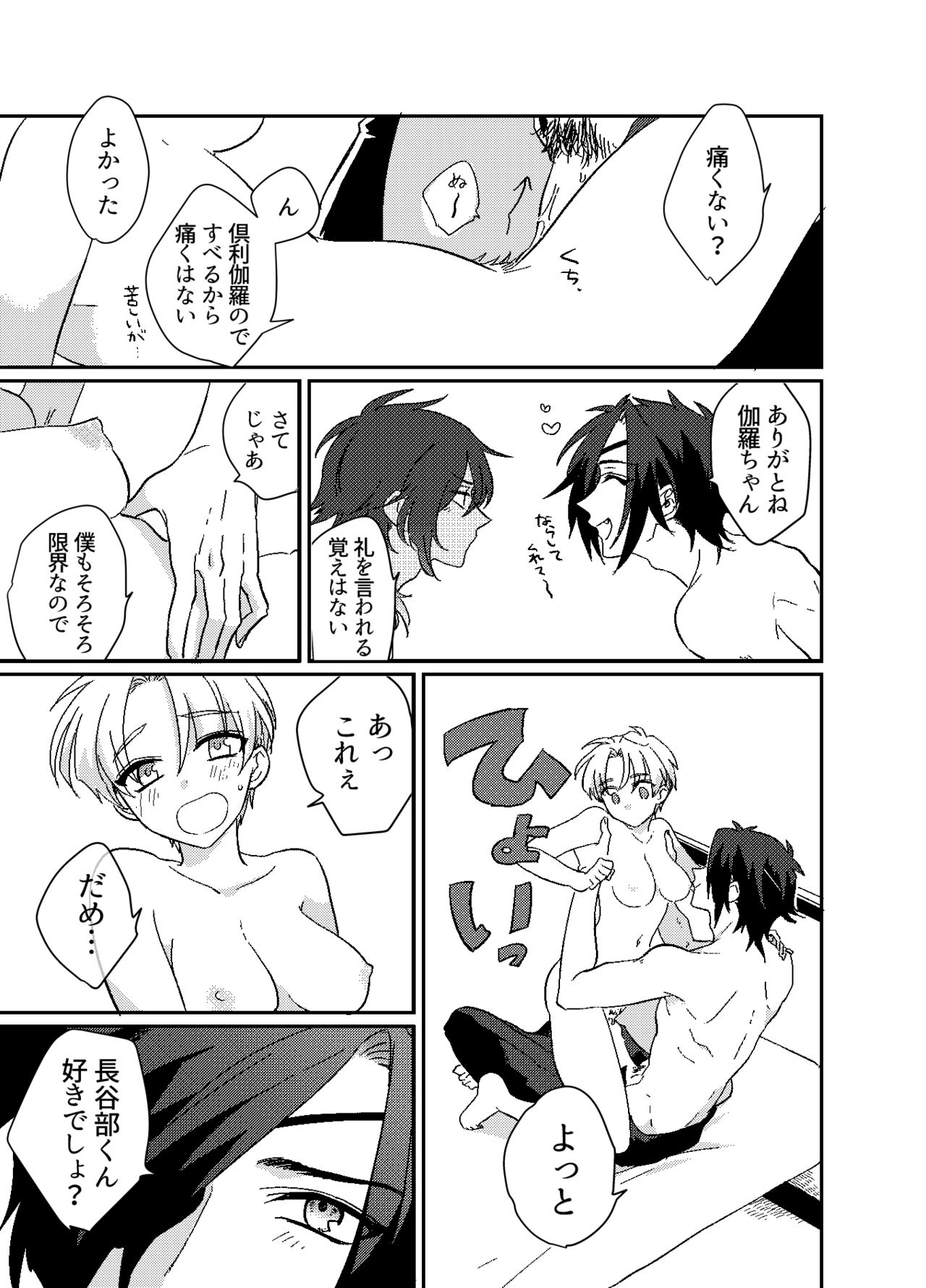 [Kuusou Post (Naruse Makoto)] おんなのこはせべくん (Touken Ranbu) [Digital] page 22 full