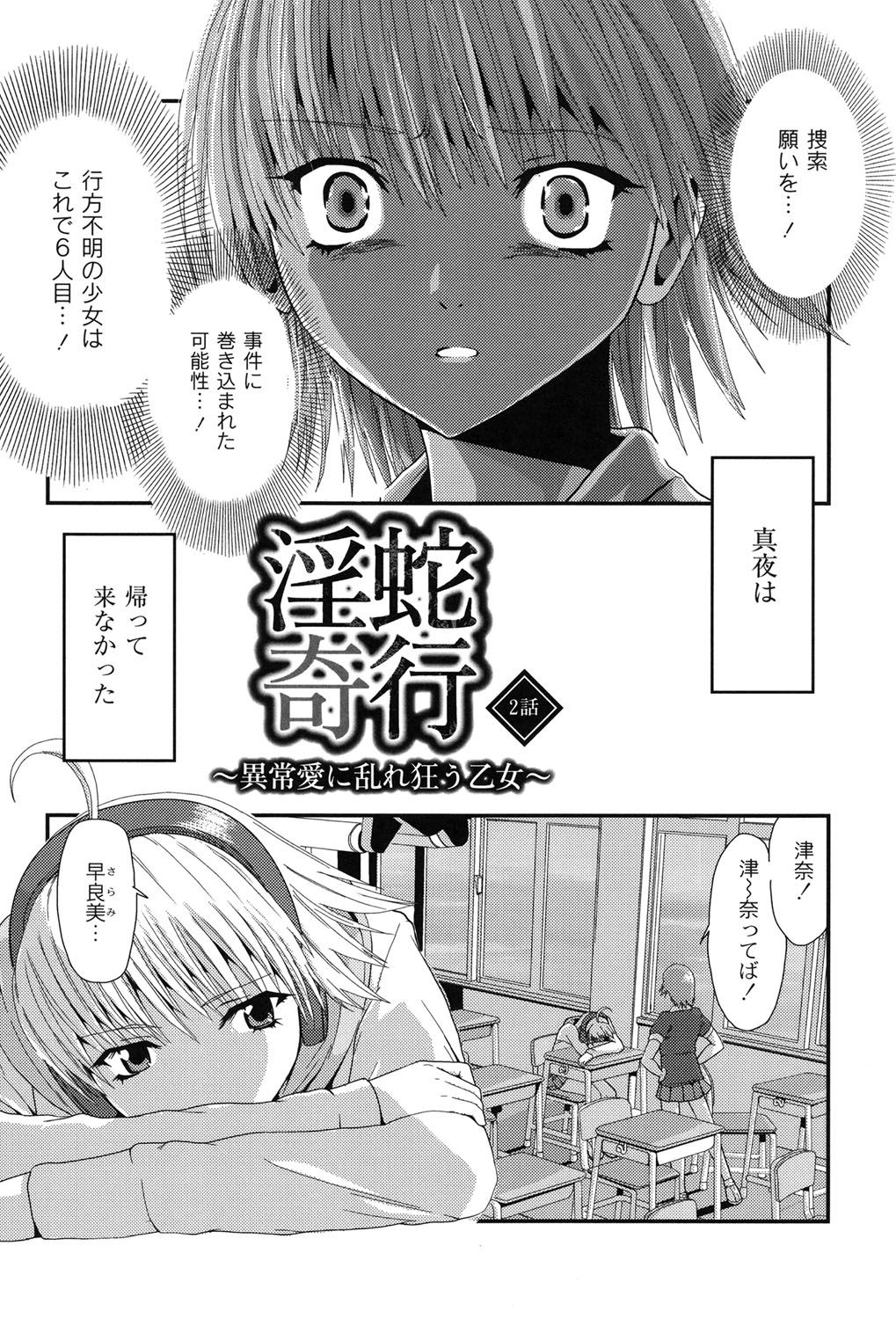 [Kawana] Injya Kikou ~Ijou Ai ni Midare Kuruu Otome~ [Digital] page 23 full