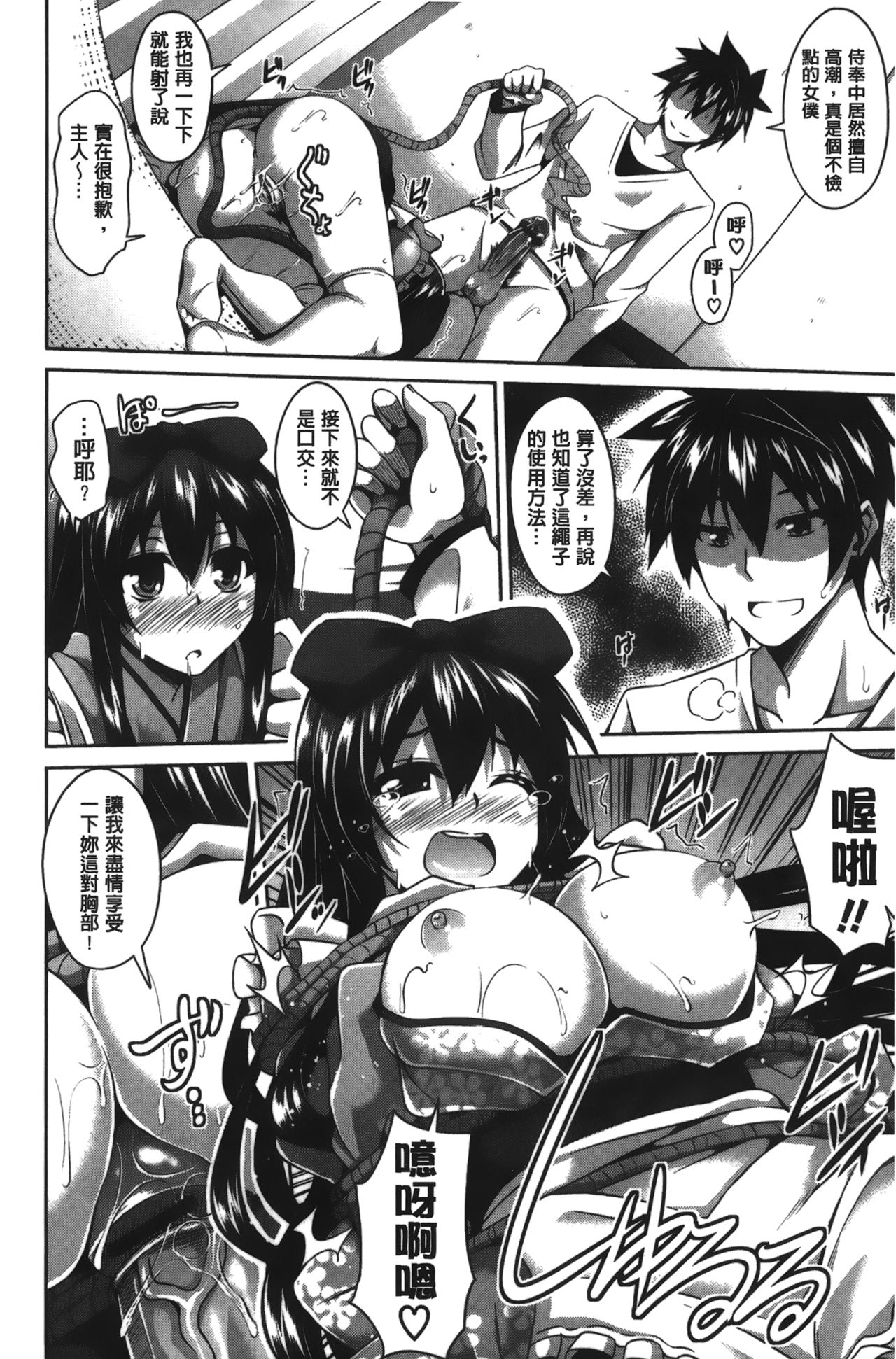 [Nikusoukyuu] Shibatte Nabutte | 綁起來玩弄她 [Chinese] page 45 full