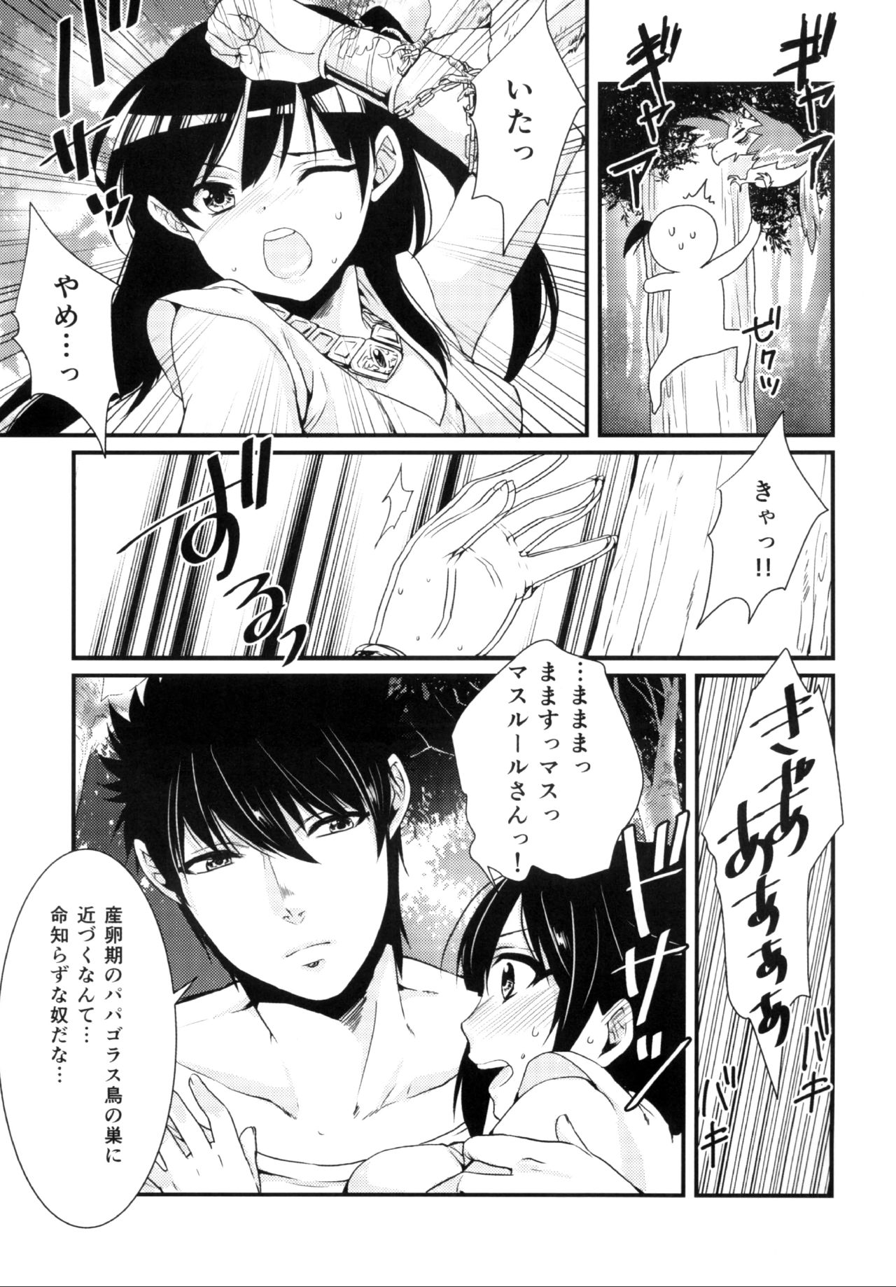 (HaruCC19) [Mantobi (Hashimoto)] Himitsu (Magi) page 9 full