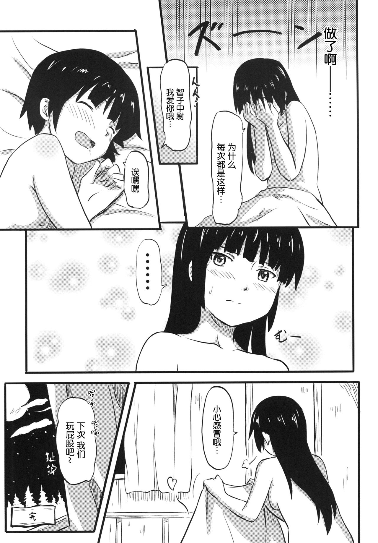 [Jinsei Ano Denchuu made Sakusen (Shibasaki Syouzi)] Haruka Attack (Strike Witches) [Chinese] [nhz個人漢化] [Digital] page 23 full