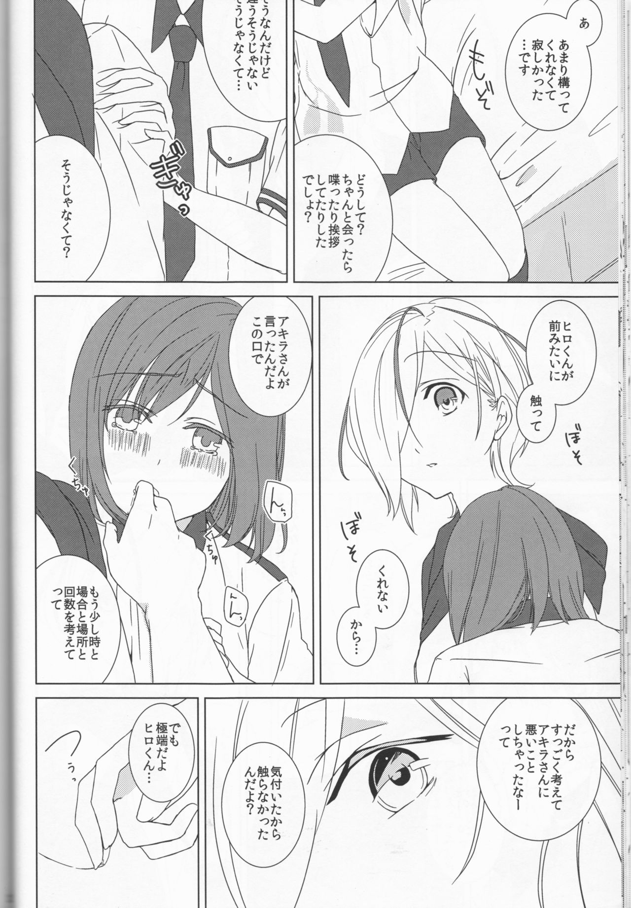 (SUPER21) [chantilly (Maino)] Love You! (Scared Rider Xechs) page 22 full