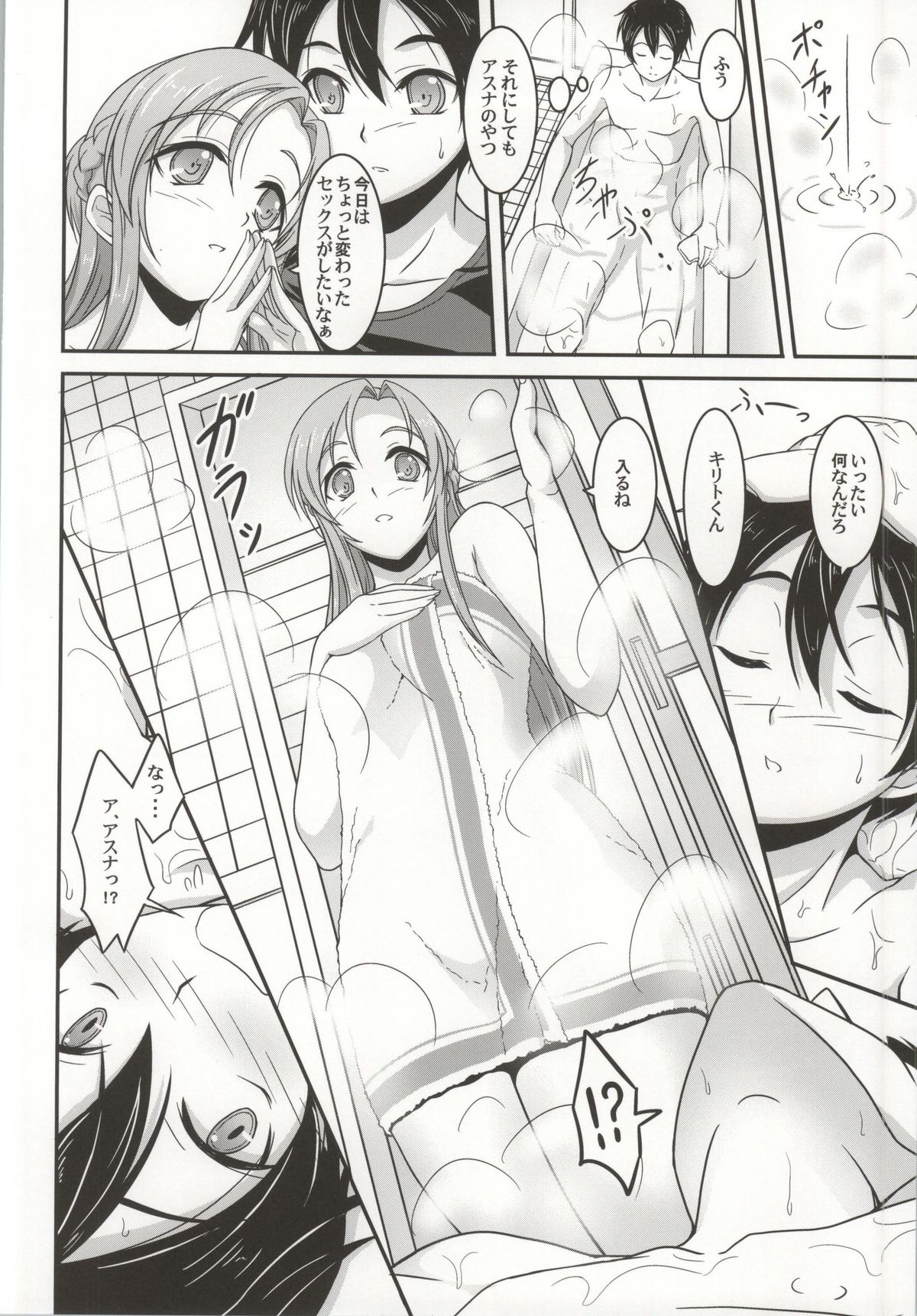 [Ishikari Shake Nabe Doukoukai (Takahirolling)] Soap Art Online -Senkou no Awahime- (Sword Art Online) page 3 full