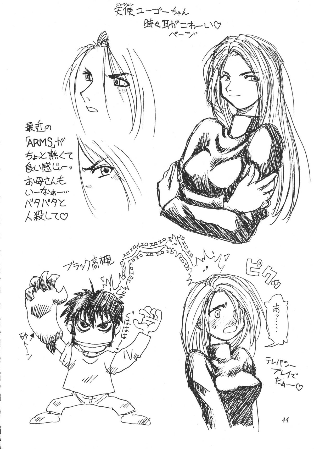 [Jack-O'-lantern (Neriwasabi)] Heisei Oppai Bugyou (Various) page 45 full