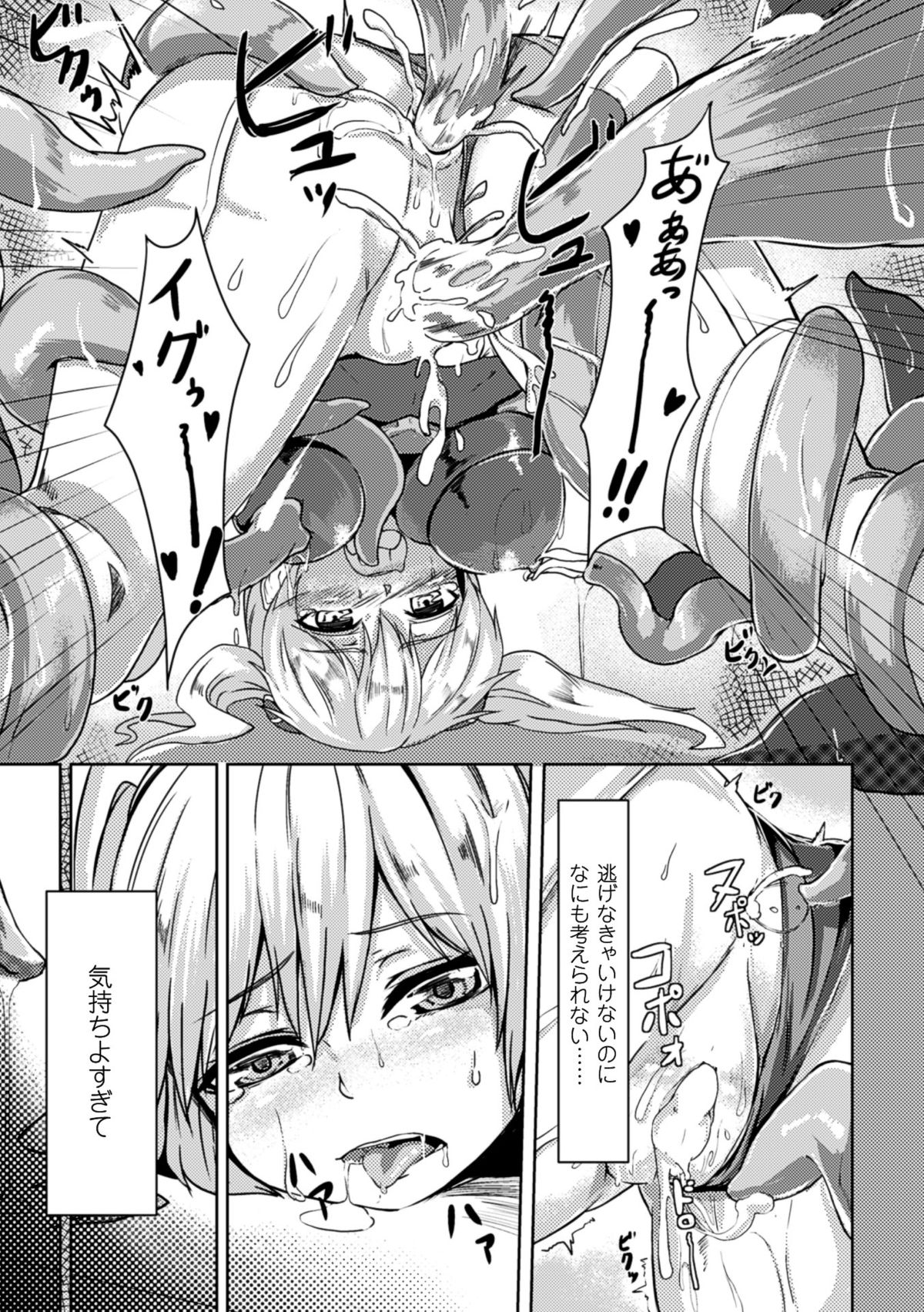 [Anthology] 2D Comic Magazine Picchiri Suit de Monzetsu suru Heroine-tachi Vol. 1 [Digital] page 16 full