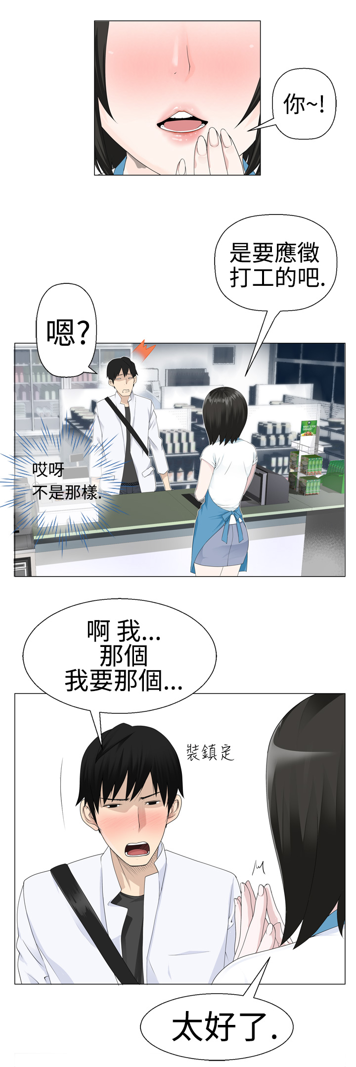 [SOSO] Franken Jo 为爱而生 法兰克赵 Ch.1~15 [Chinese]中文 page 40 full