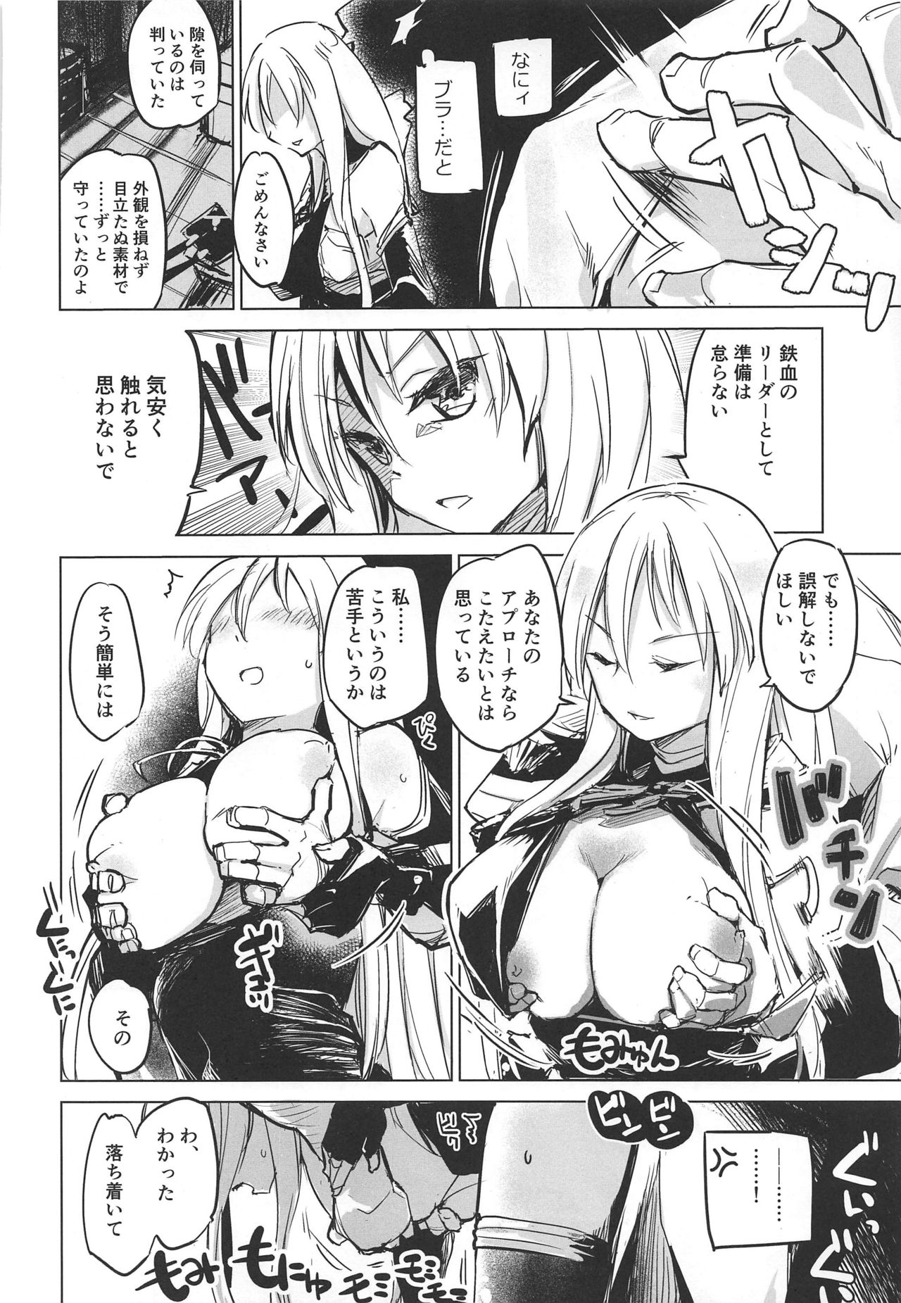(COMIC1☆16) [Kaede Momiji (Shijokko)] Shuryoku Busoku de Seisha Shitarinai! Tekketsu Senkan Junyou Senkan Matome Hon (Azur Lane) page 17 full