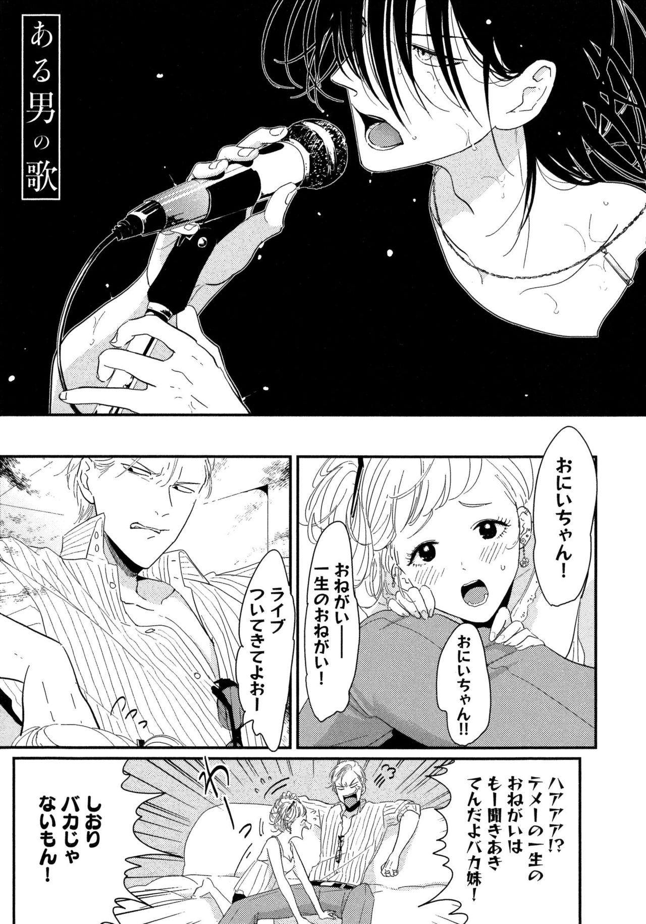 [Harada] Yoru to Asa no Uta page 8 full