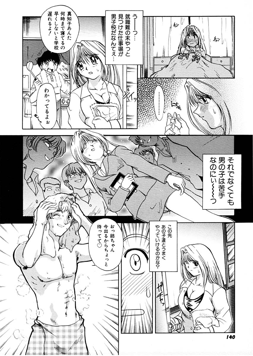 [Pari-Miki] Sex Symbol page 140 full