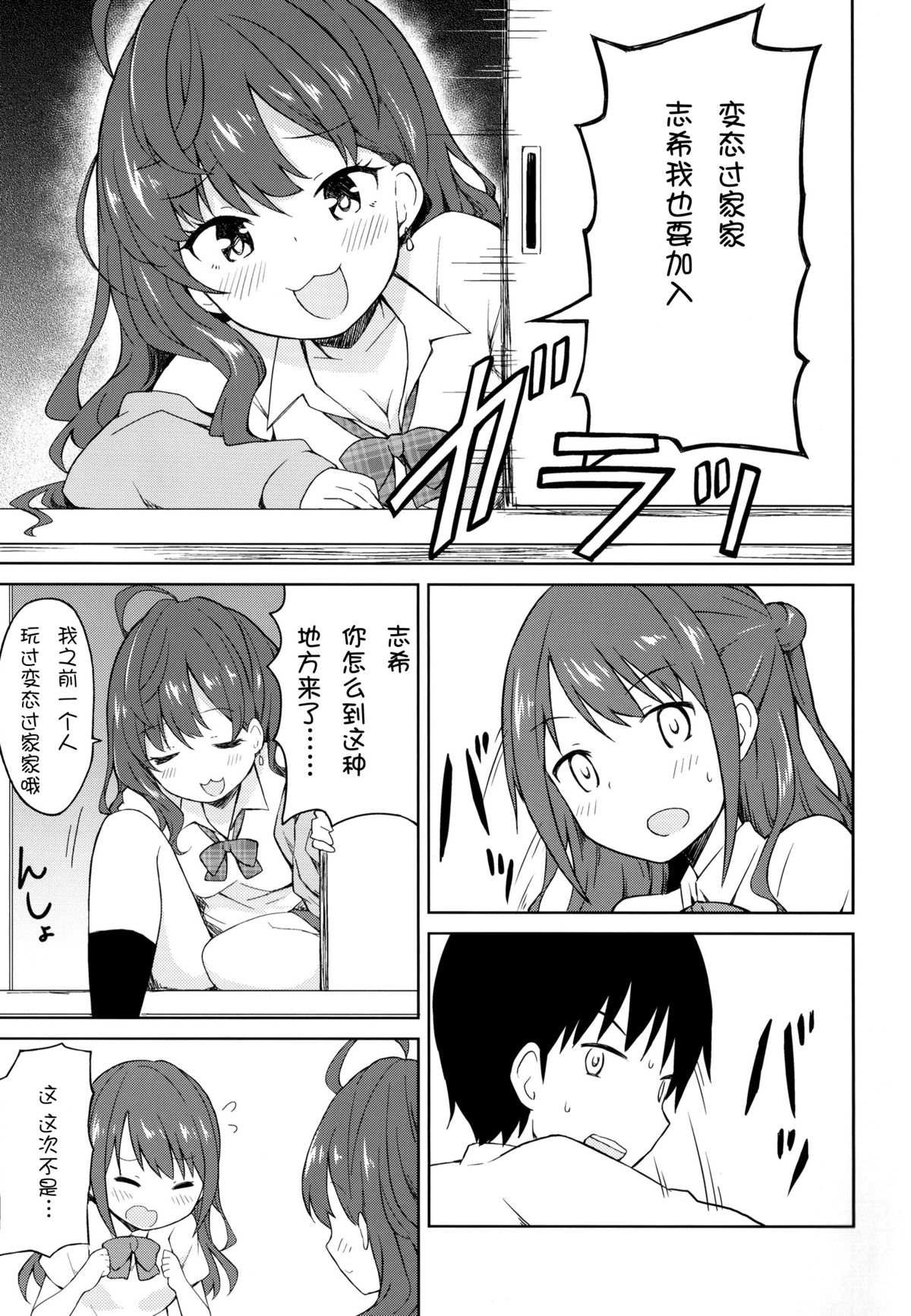 (C86) [UTATANEYASHIKI (Decosuke)] Shimamura Communication (THE IDOLM@STER CINDERELLA GIRLS) [Chinese] [脸肿汉化组] page 28 full