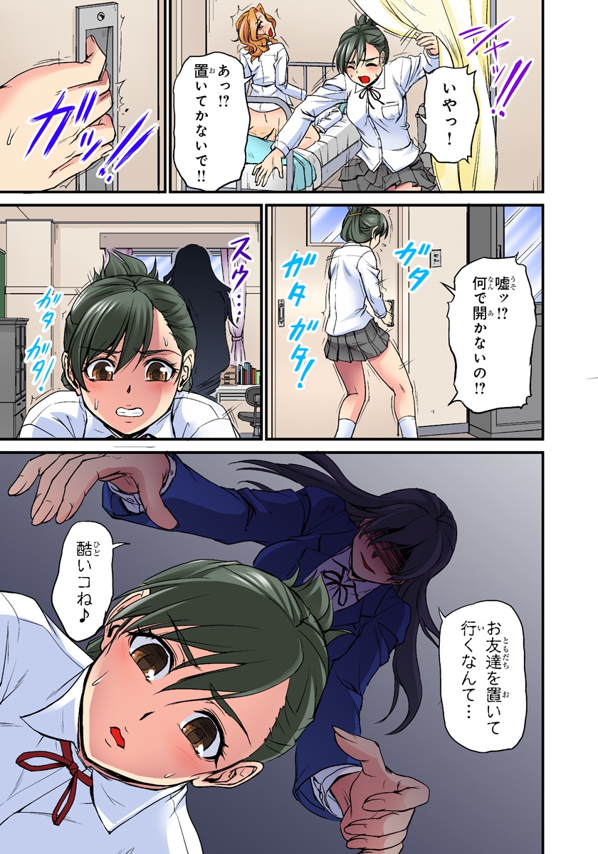 [Urase Shioji] Oppai Mondari Sounyuu Shitari~ Sukeru Karada to Fureru Yubisaki~ 2 page 21 full