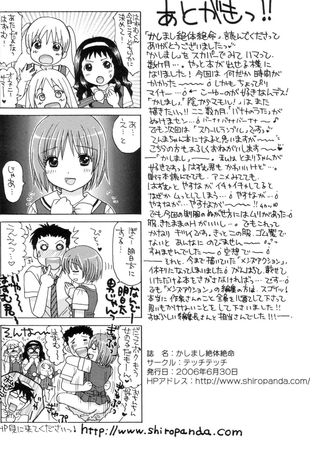 [TecchiTecchi (YUZU-PON)] Kashimashi Zettai Zetsumei (Kashimashi ~girl meets girl~) page 21 full