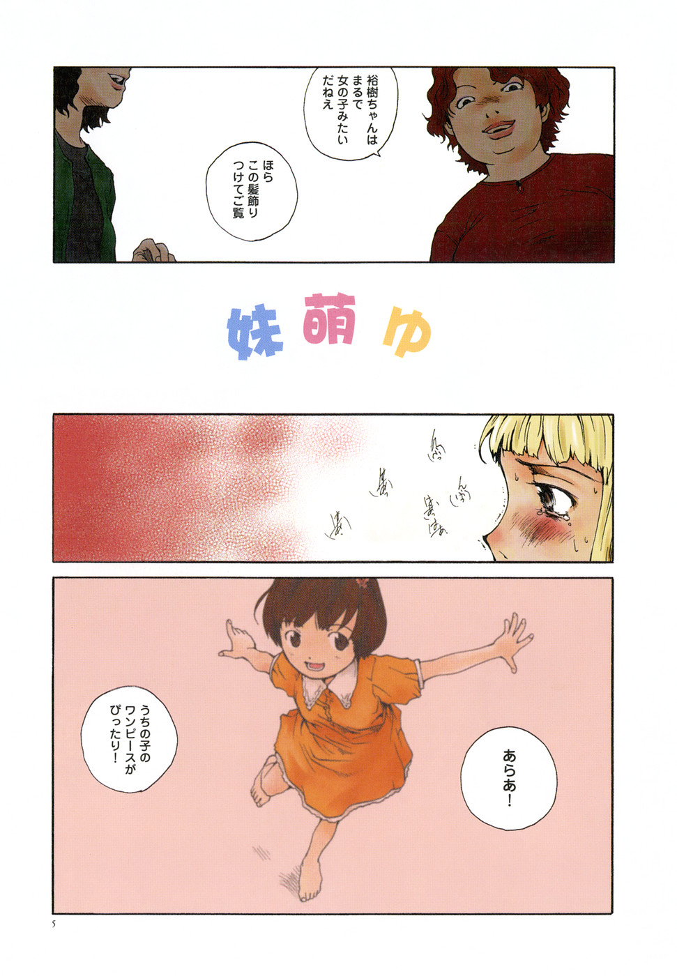 [Tamaoki Benkyo] Tonari no Oneesan page 7 full