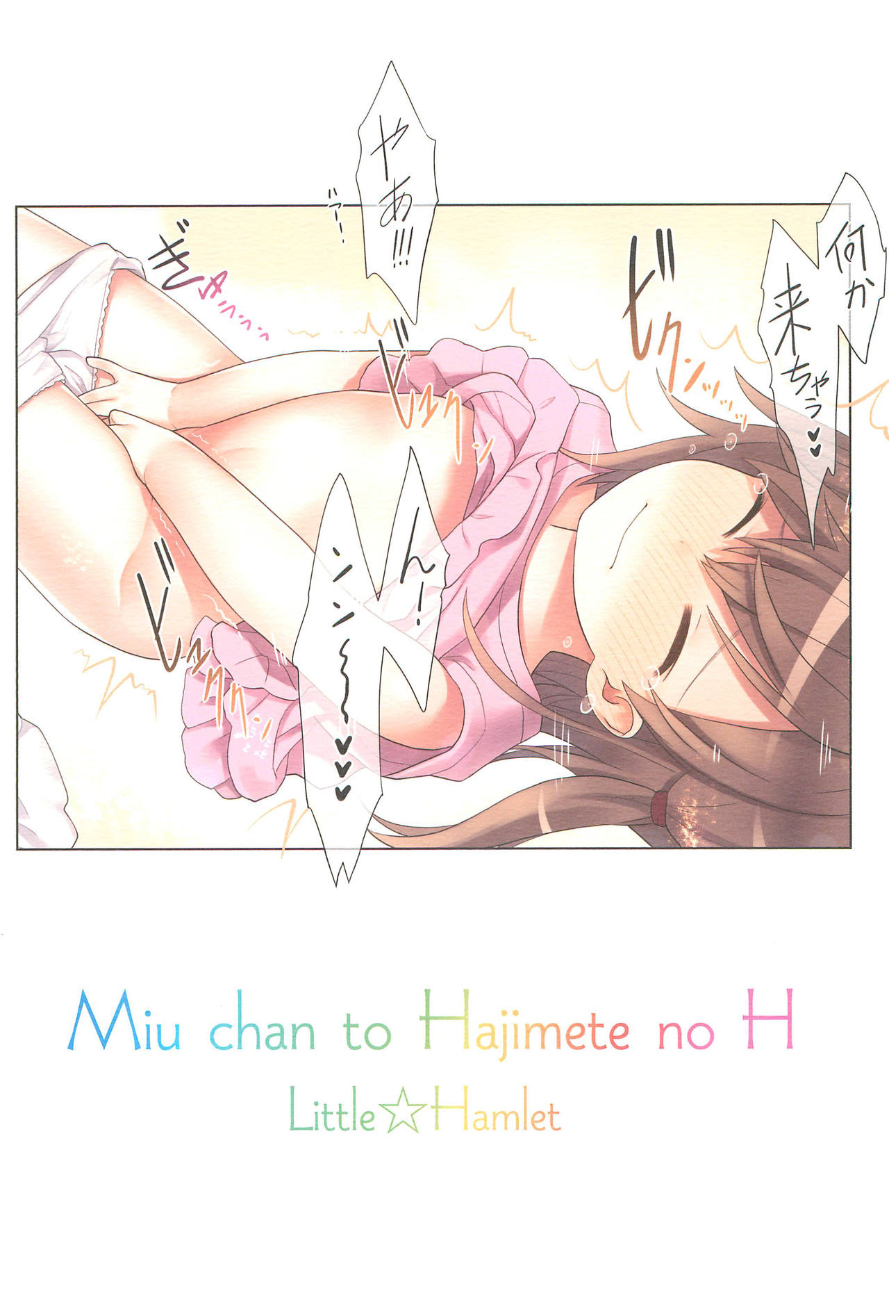 (C96) [Little Hamlet (Kiira)] Miu-chan to Hajimete no H page 40 full