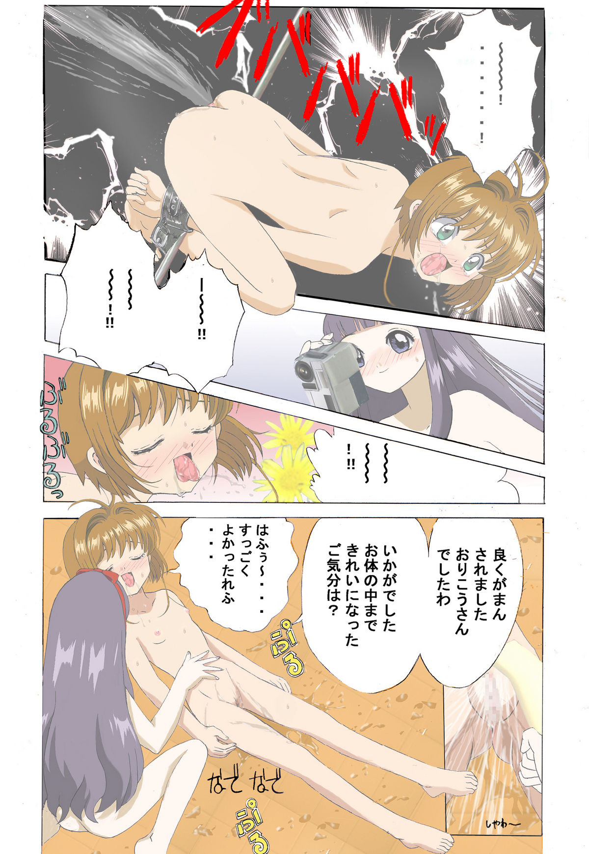 [Kuuronziyou (Suzuki Muneo, Okamura Bonsai)] Kuuronziyou 2 Full Color & TV Animation Ban (Cardcaptor Sakura) page 32 full