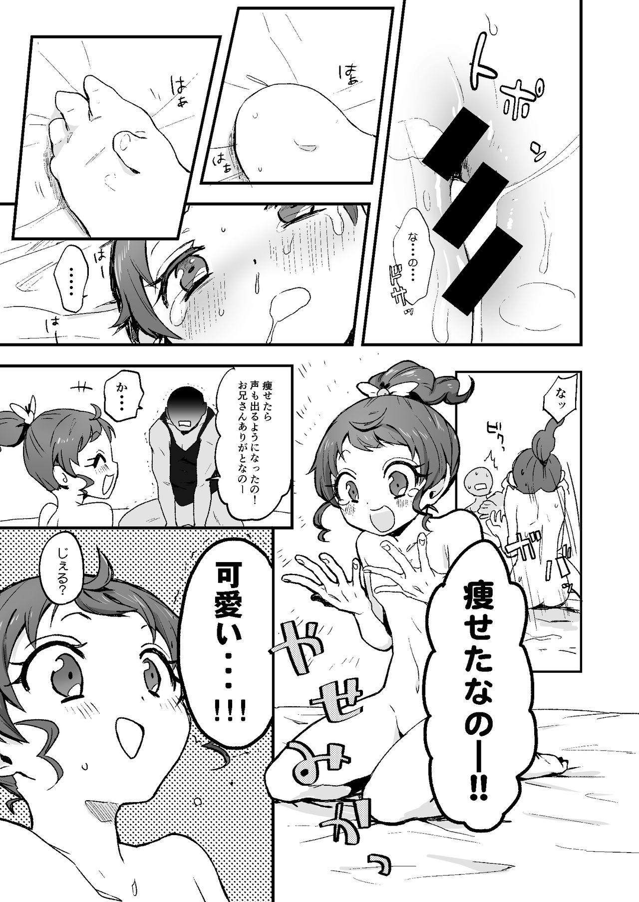 [banG (Sundomeya)] potchar mikan (PriPara) [Digital] page 16 full